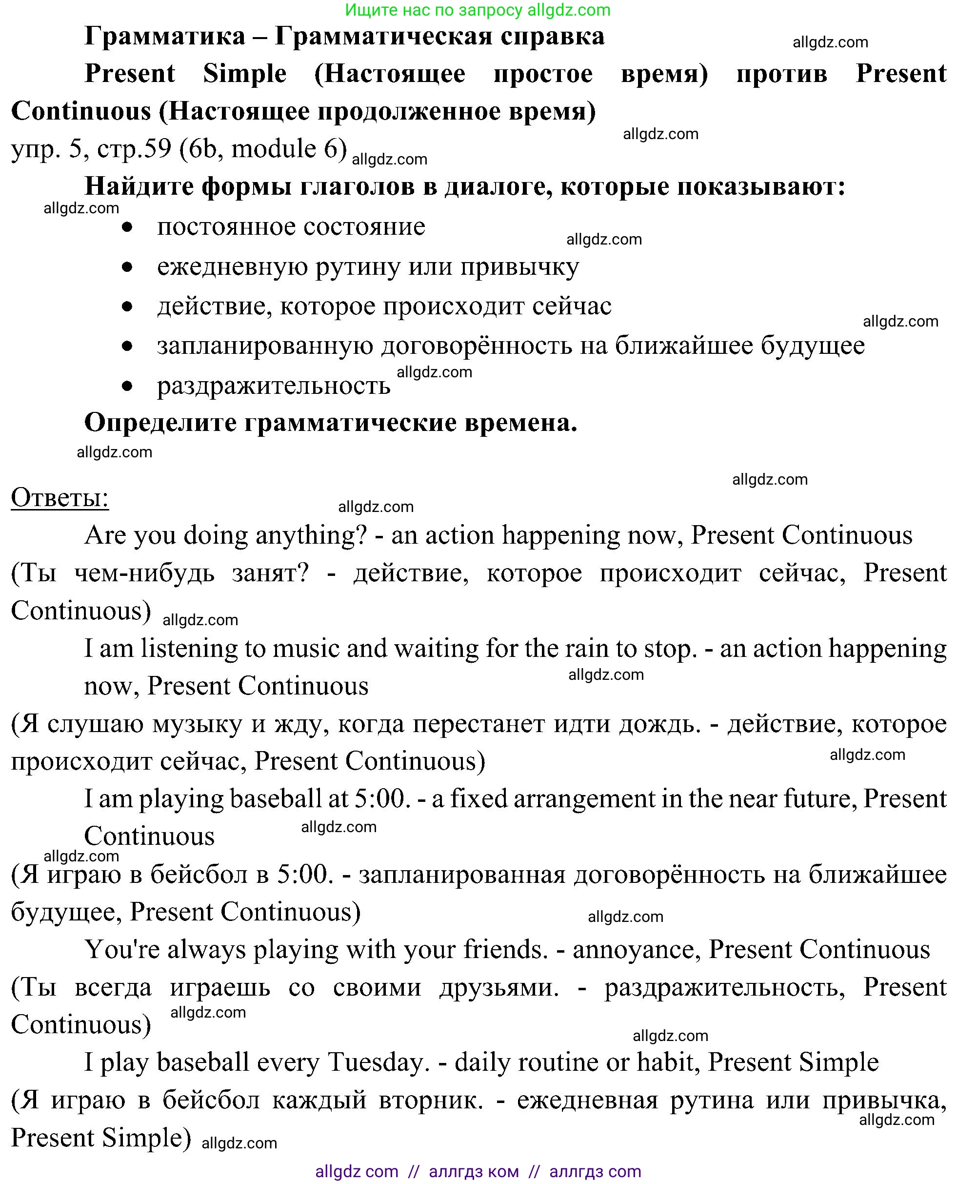 Английский язык (english), 6 класс Учебник (Student's book), авторы: Ваулина Юлия Евгеньевна (Vaulina Julia), Дули Дженни (Dooley Jenny), Подоляко Ольга Евгеньевна (Podolyako Olga), Эванс Вирджиния (Evans Virginia), издательство Просвещение, Москва, 2023, зелёного цвета, страница 59, номер 5, Решение 2 (2023-2027)