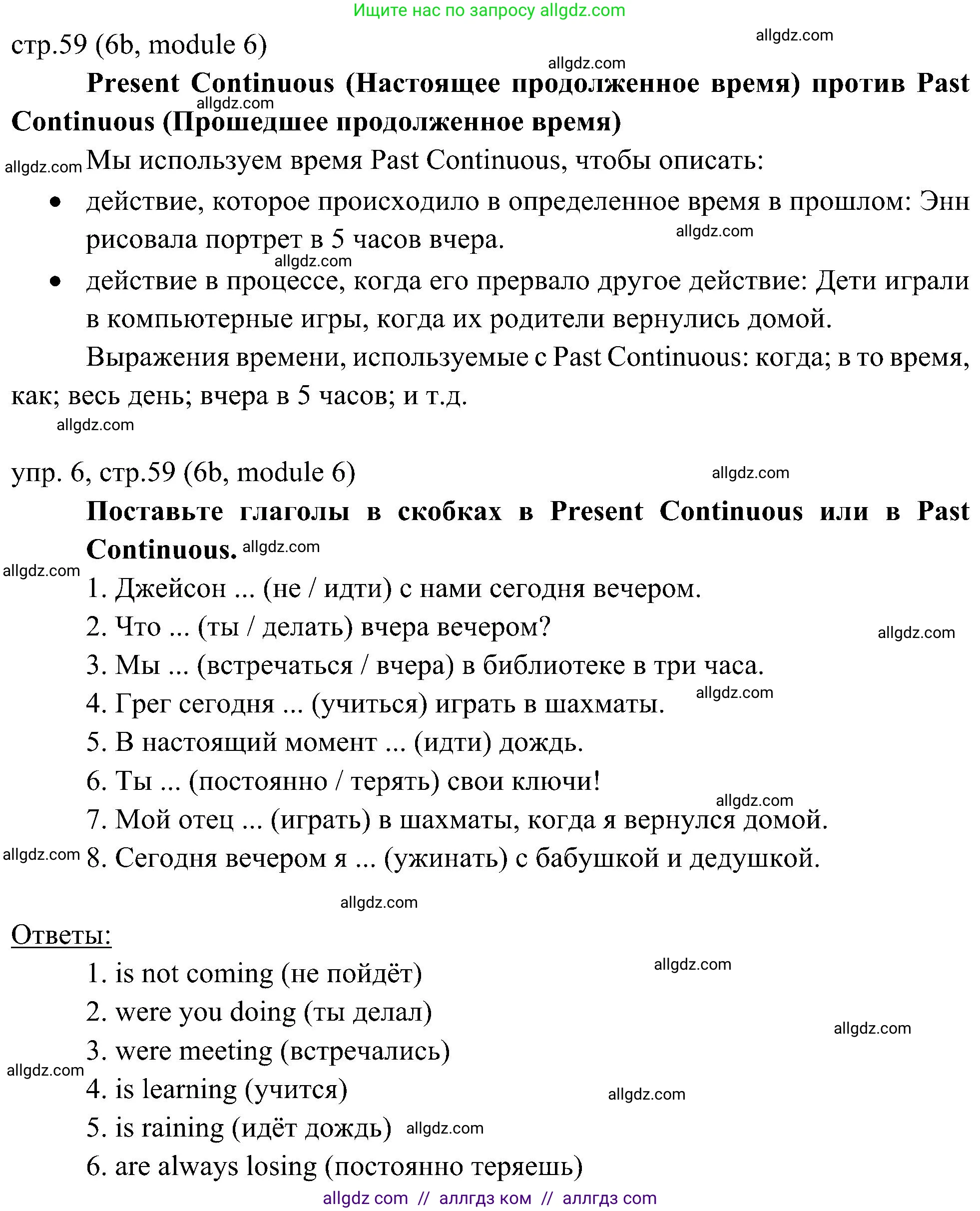 Английский язык (english), 6 класс Учебник (Student's book), авторы: Ваулина Юлия Евгеньевна (Vaulina Julia), Дули Дженни (Dooley Jenny), Подоляко Ольга Евгеньевна (Podolyako Olga), Эванс Вирджиния (Evans Virginia), издательство Просвещение, Москва, 2023, зелёного цвета, страница 59, номер 6, Решение 2 (2023-2027)