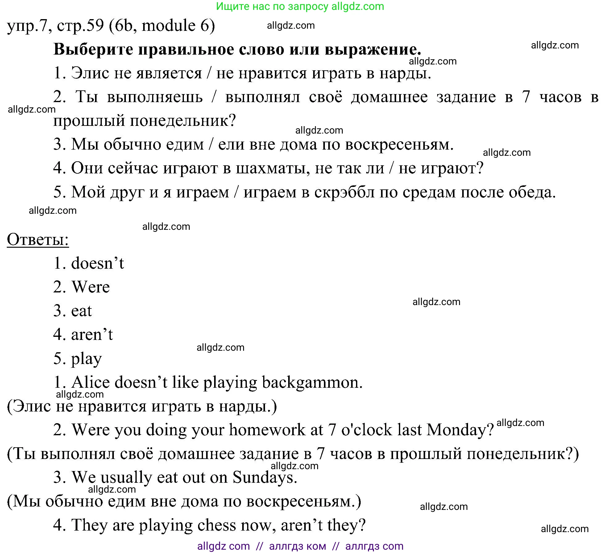 Английский язык (english), 6 класс Учебник (Student's book), авторы: Ваулина Юлия Евгеньевна (Vaulina Julia), Дули Дженни (Dooley Jenny), Подоляко Ольга Евгеньевна (Podolyako Olga), Эванс Вирджиния (Evans Virginia), издательство Просвещение, Москва, 2023, зелёного цвета, страница 59, номер 7, Решение 2 (2023-2027)