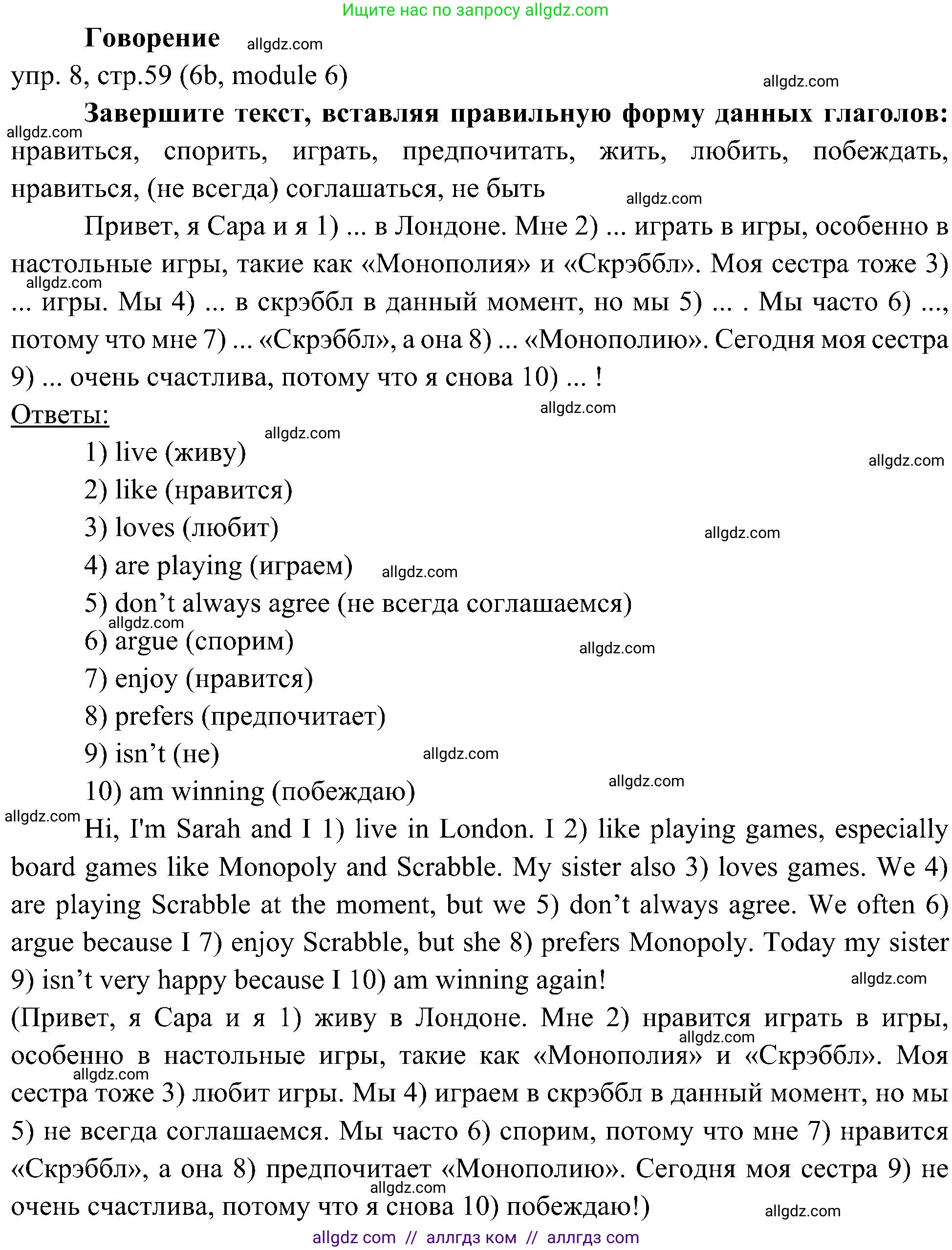 Английский язык (english), 6 класс Учебник (Student's book), авторы: Ваулина Юлия Евгеньевна (Vaulina Julia), Дули Дженни (Dooley Jenny), Подоляко Ольга Евгеньевна (Podolyako Olga), Эванс Вирджиния (Evans Virginia), издательство Просвещение, Москва, 2023, зелёного цвета, страница 59, номер 8, Решение 2 (2023-2027)