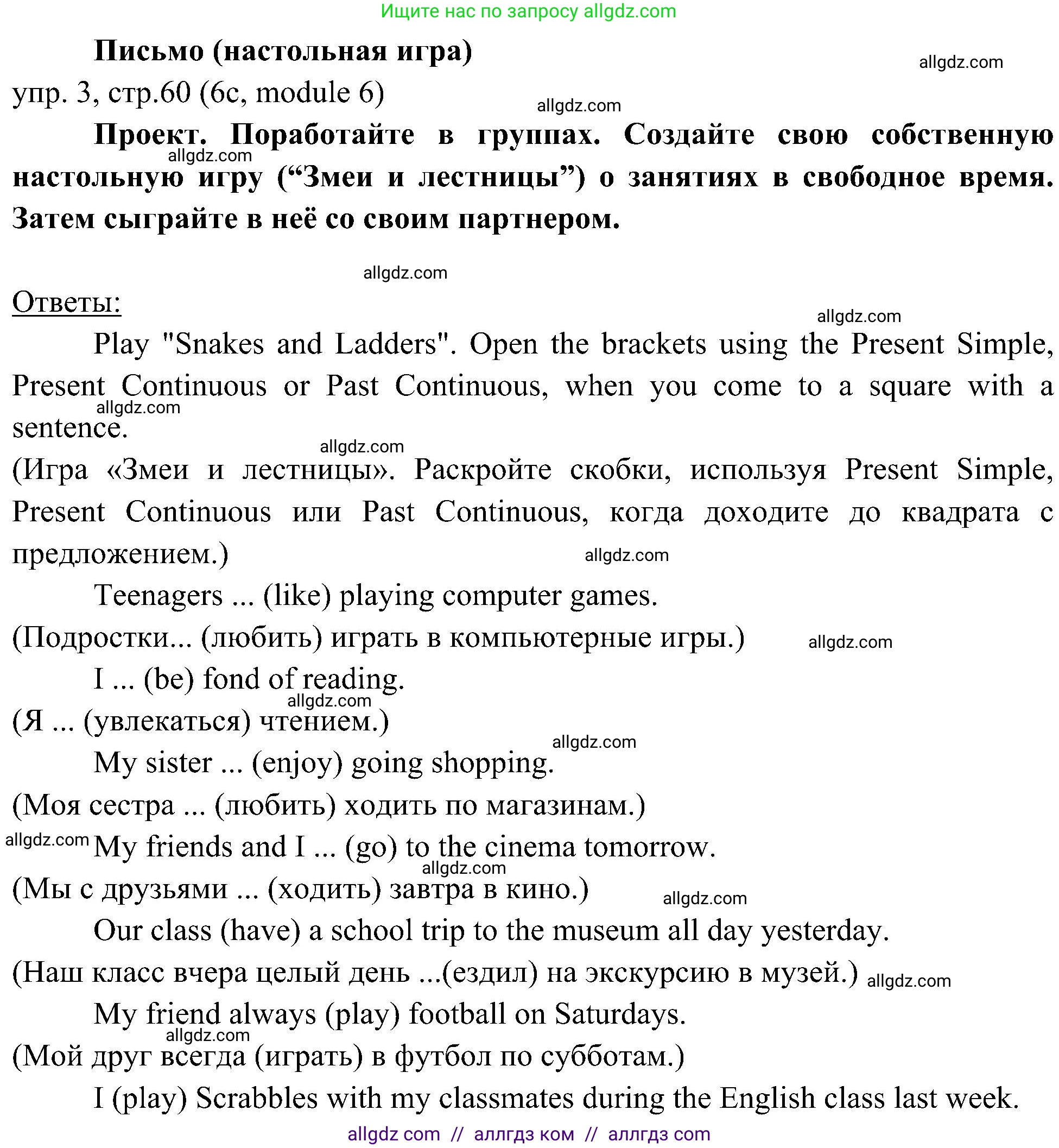 Английский язык (english), 6 класс Учебник (Student's book), авторы: Ваулина Юлия Евгеньевна (Vaulina Julia), Дули Дженни (Dooley Jenny), Подоляко Ольга Евгеньевна (Podolyako Olga), Эванс Вирджиния (Evans Virginia), издательство Просвещение, Москва, 2023, зелёного цвета, страница 60, номер 3, Решение 2 (2023-2027)