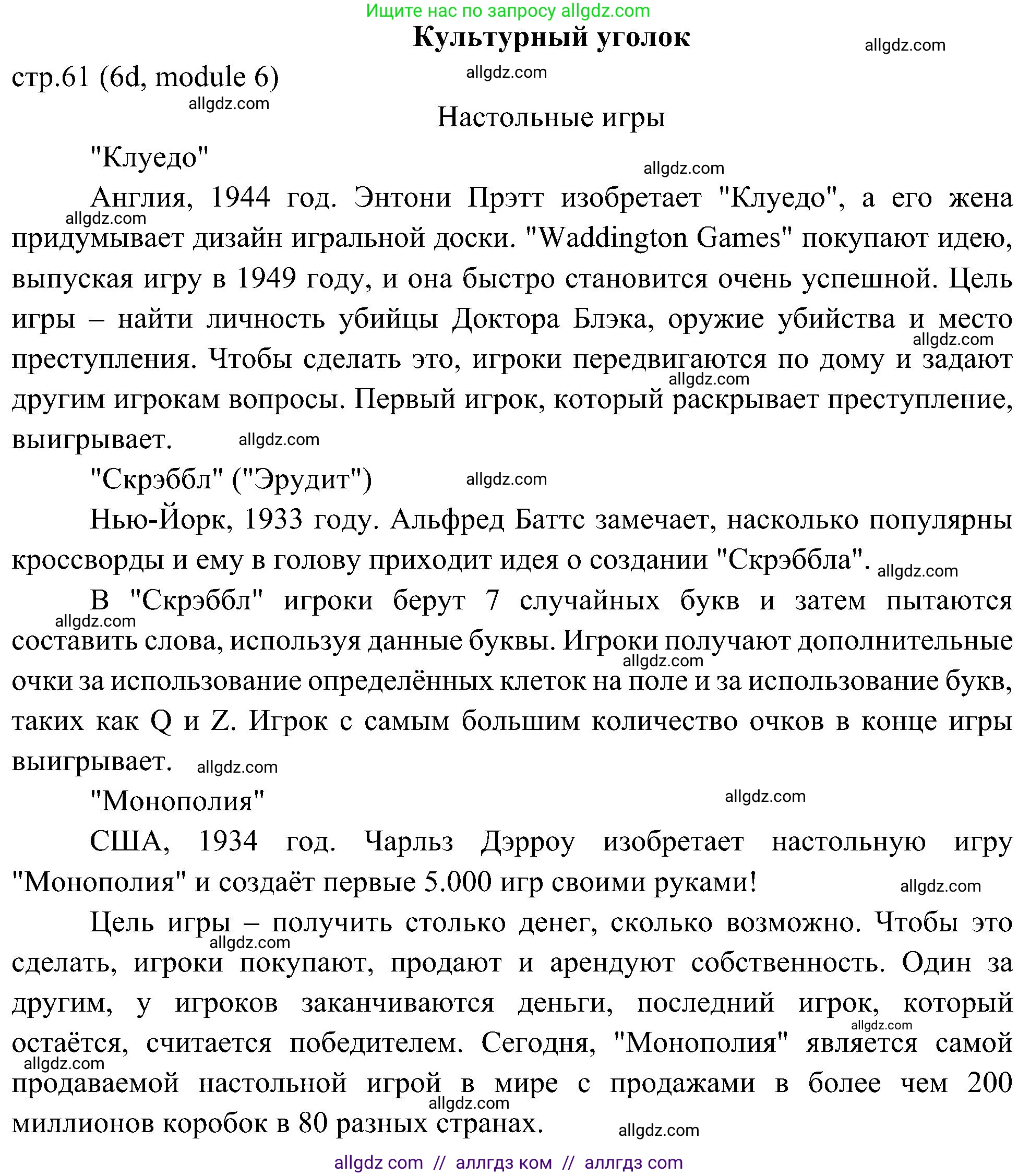 Английский язык (english), 6 класс Учебник (Student's book), авторы: Ваулина Юлия Евгеньевна (Vaulina Julia), Дули Дженни (Dooley Jenny), Подоляко Ольга Евгеньевна (Podolyako Olga), Эванс Вирджиния (Evans Virginia), издательство Просвещение, Москва, 2023, зелёного цвета, страница 61, номер 1, Решение 2 (2023-2027)