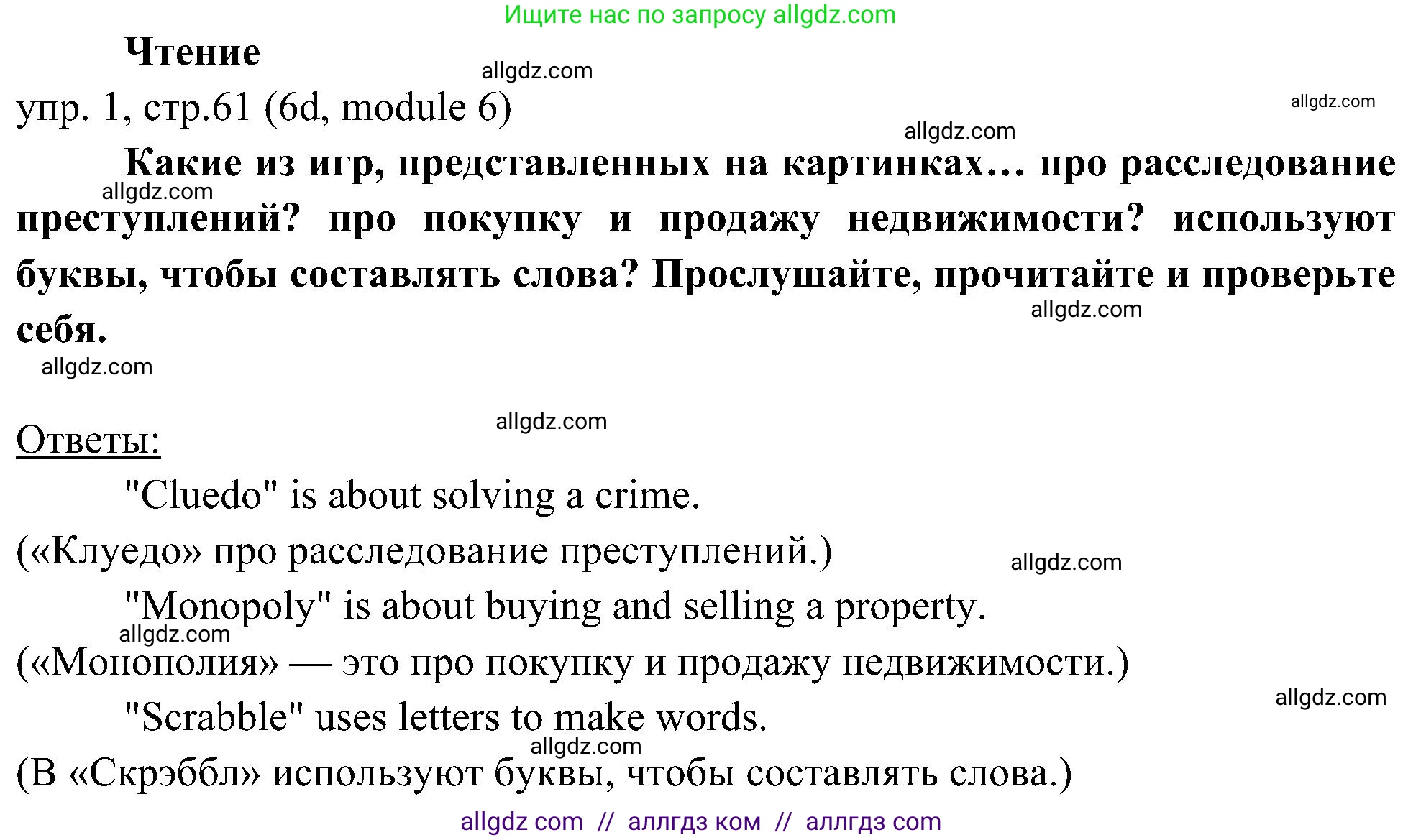Английский язык (english), 6 класс Учебник (Student's book), авторы: Ваулина Юлия Евгеньевна (Vaulina Julia), Дули Дженни (Dooley Jenny), Подоляко Ольга Евгеньевна (Podolyako Olga), Эванс Вирджиния (Evans Virginia), издательство Просвещение, Москва, 2023, зелёного цвета, страница 61, номер 1, Решение 2 (2023-2027) (продолжение 2)