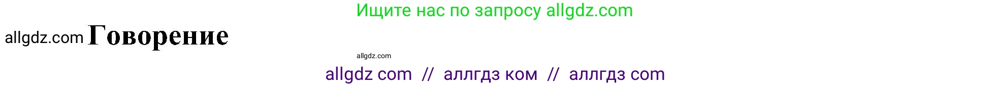 Английский язык (english), 6 класс Учебник (Student's book), авторы: Ваулина Юлия Евгеньевна (Vaulina Julia), Дули Дженни (Dooley Jenny), Подоляко Ольга Евгеньевна (Podolyako Olga), Эванс Вирджиния (Evans Virginia), издательство Просвещение, Москва, 2023, зелёного цвета, страница 61, номер 3, Решение 2 (2023-2027)