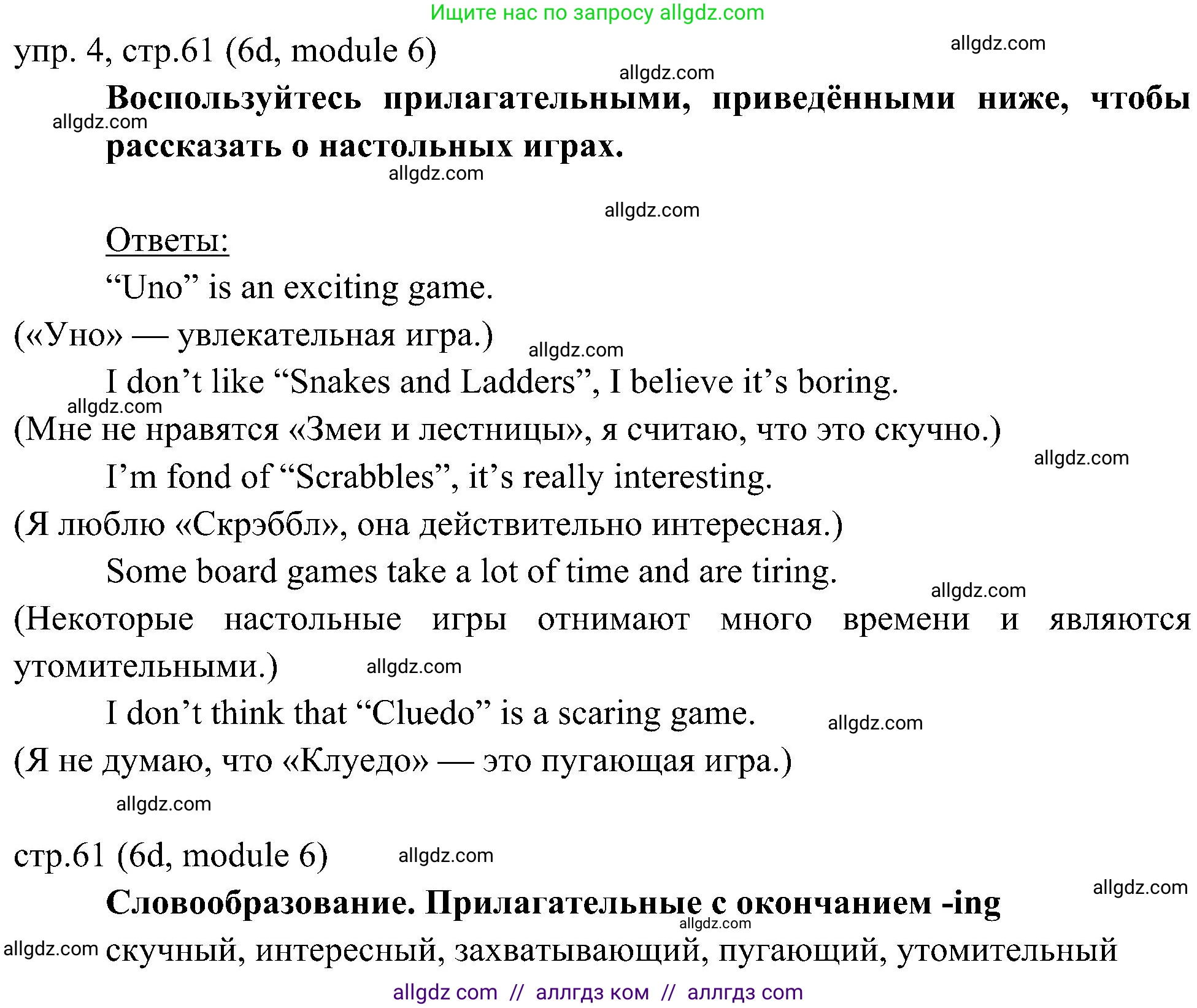 Английский язык (english), 6 класс Учебник (Student's book), авторы: Ваулина Юлия Евгеньевна (Vaulina Julia), Дули Дженни (Dooley Jenny), Подоляко Ольга Евгеньевна (Podolyako Olga), Эванс Вирджиния (Evans Virginia), издательство Просвещение, Москва, 2023, зелёного цвета, страница 61, номер 4, Решение 2 (2023-2027)