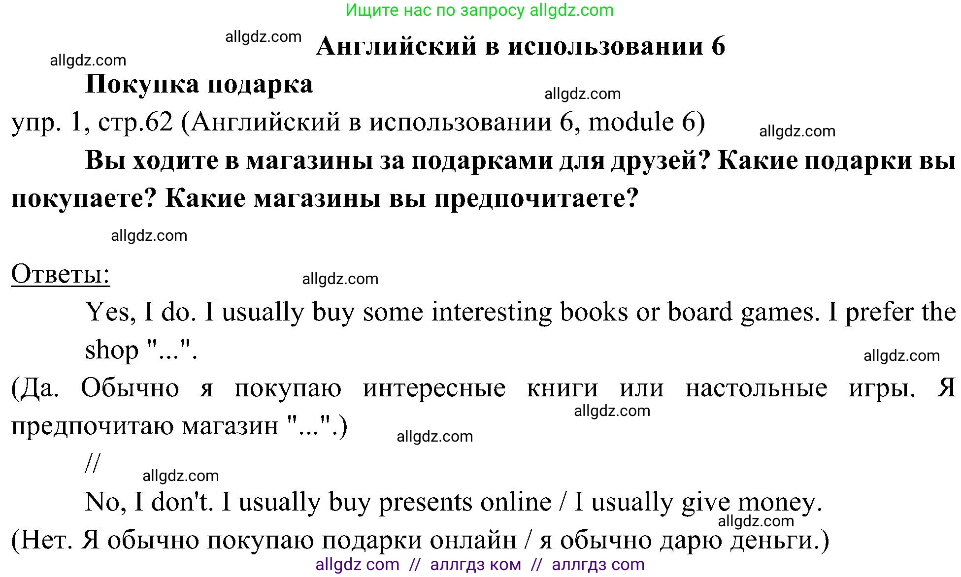 Английский язык (english), 6 класс Учебник (Student's book), авторы: Ваулина Юлия Евгеньевна (Vaulina Julia), Дули Дженни (Dooley Jenny), Подоляко Ольга Евгеньевна (Podolyako Olga), Эванс Вирджиния (Evans Virginia), издательство Просвещение, Москва, 2023, зелёного цвета, страница 62, номер 1, Решение 2 (2023-2027)