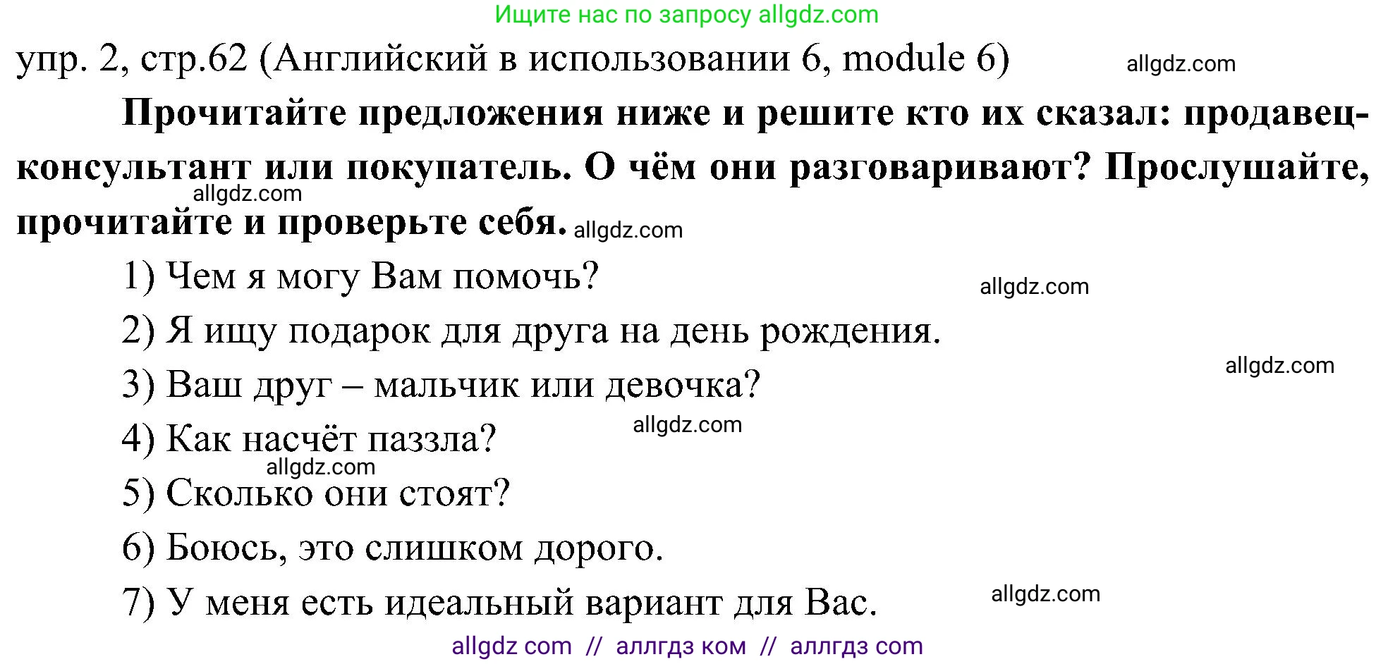 Английский язык (english), 6 класс Учебник (Student's book), авторы: Ваулина Юлия Евгеньевна (Vaulina Julia), Дули Дженни (Dooley Jenny), Подоляко Ольга Евгеньевна (Podolyako Olga), Эванс Вирджиния (Evans Virginia), издательство Просвещение, Москва, 2023, зелёного цвета, страница 62, номер 2, Решение 2 (2023-2027)