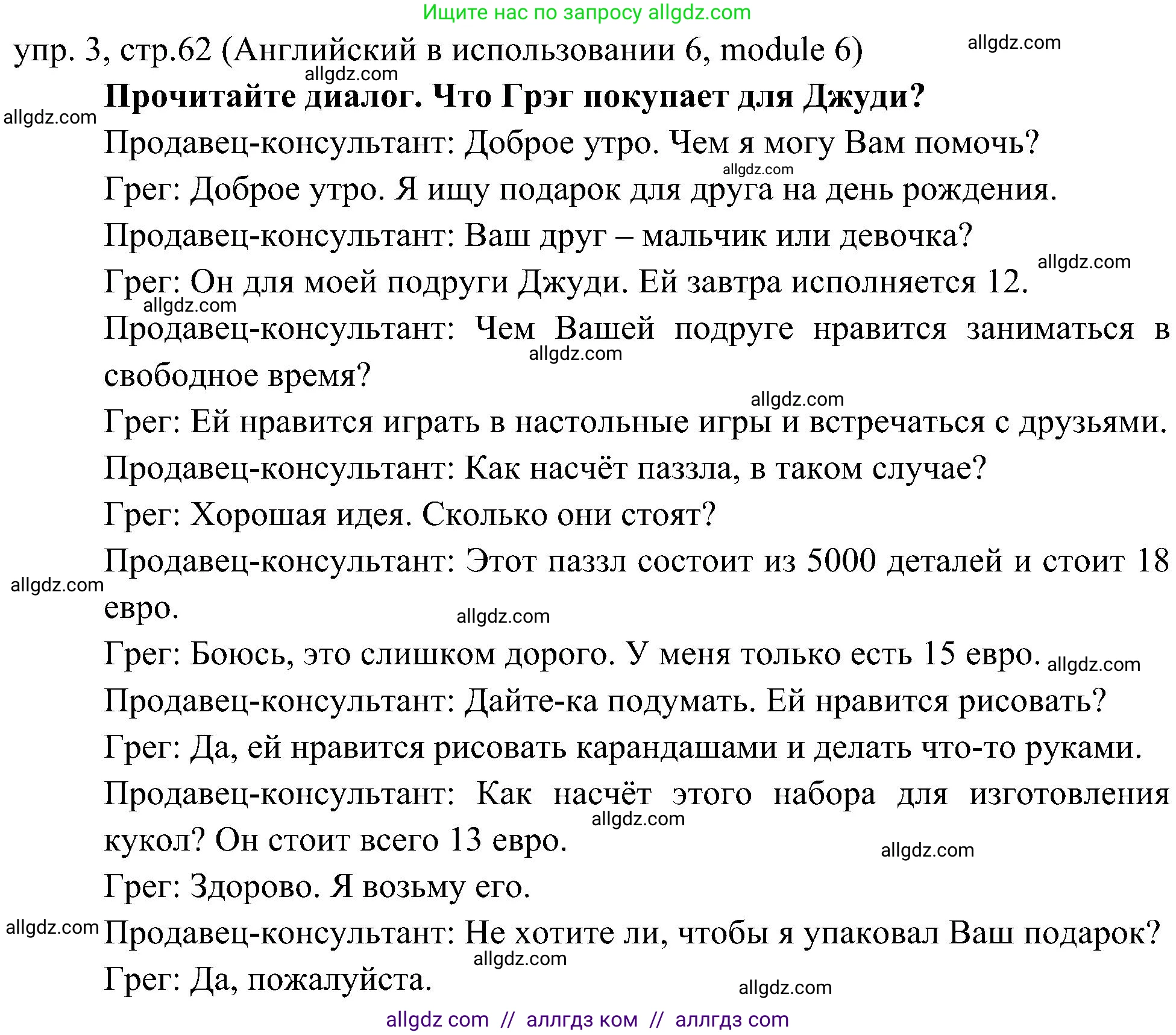 Английский язык (english), 6 класс Учебник (Student's book), авторы: Ваулина Юлия Евгеньевна (Vaulina Julia), Дули Дженни (Dooley Jenny), Подоляко Ольга Евгеньевна (Podolyako Olga), Эванс Вирджиния (Evans Virginia), издательство Просвещение, Москва, 2023, зелёного цвета, страница 62, номер 3, Решение 2 (2023-2027)