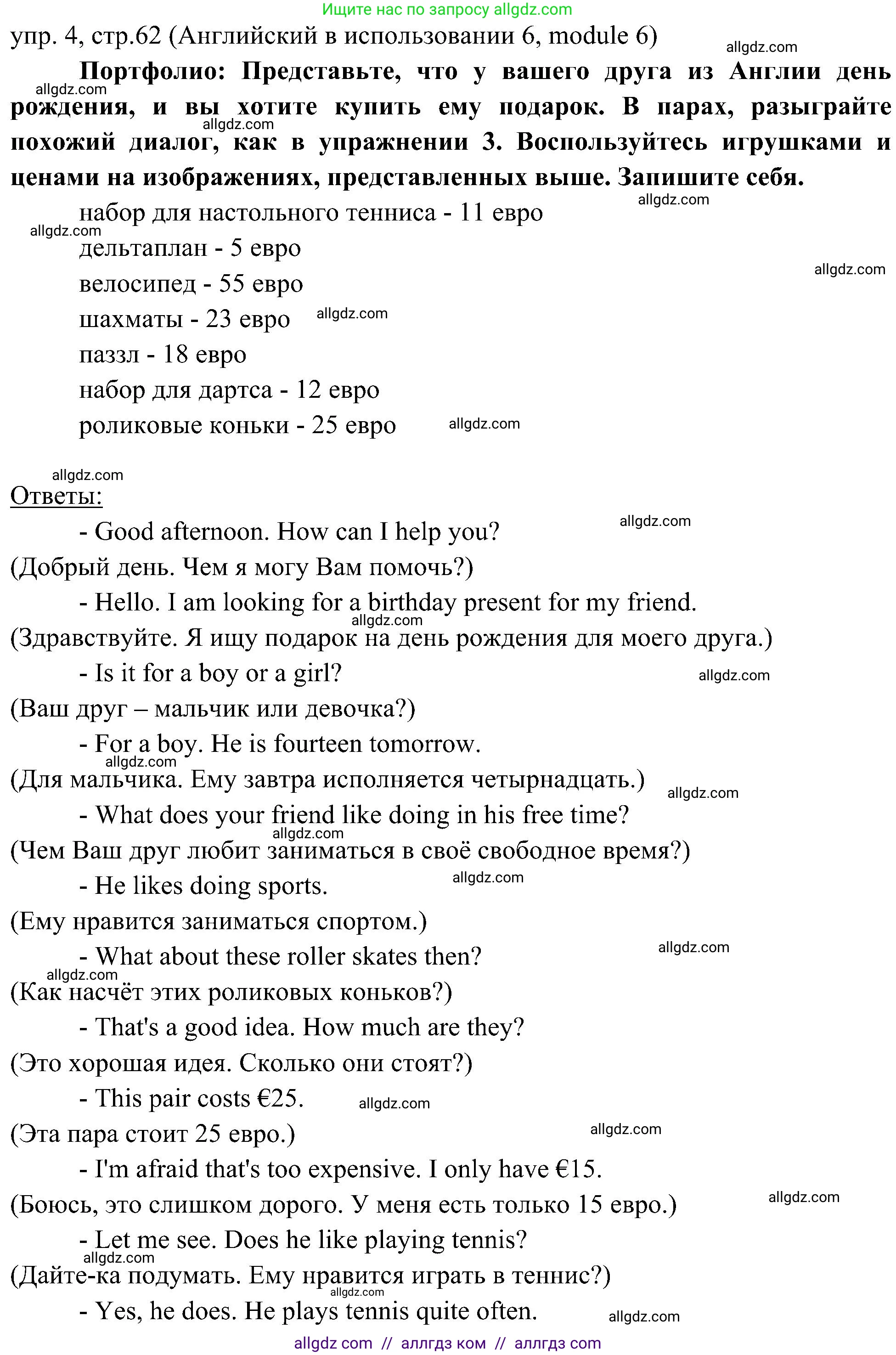 Английский язык (english), 6 класс Учебник (Student's book), авторы: Ваулина Юлия Евгеньевна (Vaulina Julia), Дули Дженни (Dooley Jenny), Подоляко Ольга Евгеньевна (Podolyako Olga), Эванс Вирджиния (Evans Virginia), издательство Просвещение, Москва, 2023, зелёного цвета, страница 62, номер 4, Решение 2 (2023-2027)