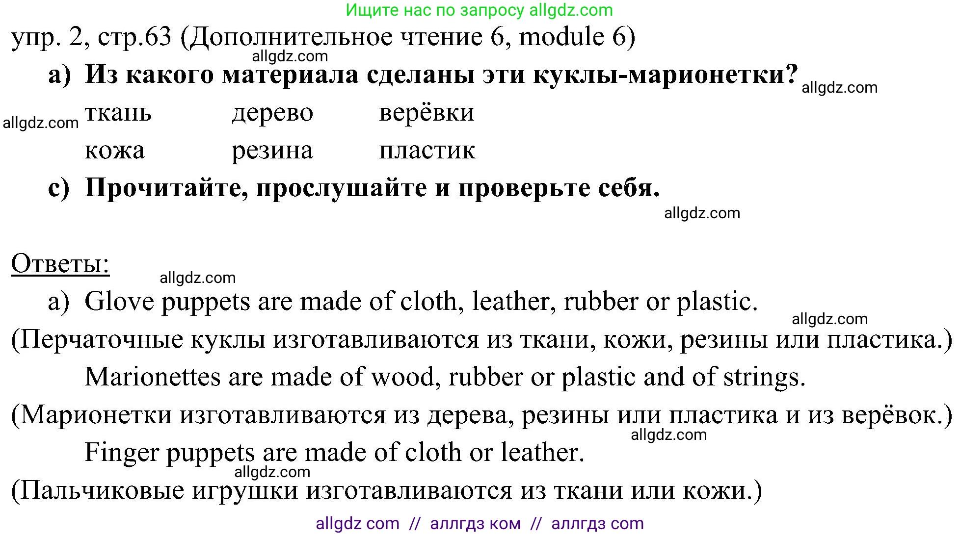 Английский язык (english), 6 класс Учебник (Student's book), авторы: Ваулина Юлия Евгеньевна (Vaulina Julia), Дули Дженни (Dooley Jenny), Подоляко Ольга Евгеньевна (Podolyako Olga), Эванс Вирджиния (Evans Virginia), издательство Просвещение, Москва, 2023, зелёного цвета, страница 63, номер 2, Решение 2 (2023-2027)