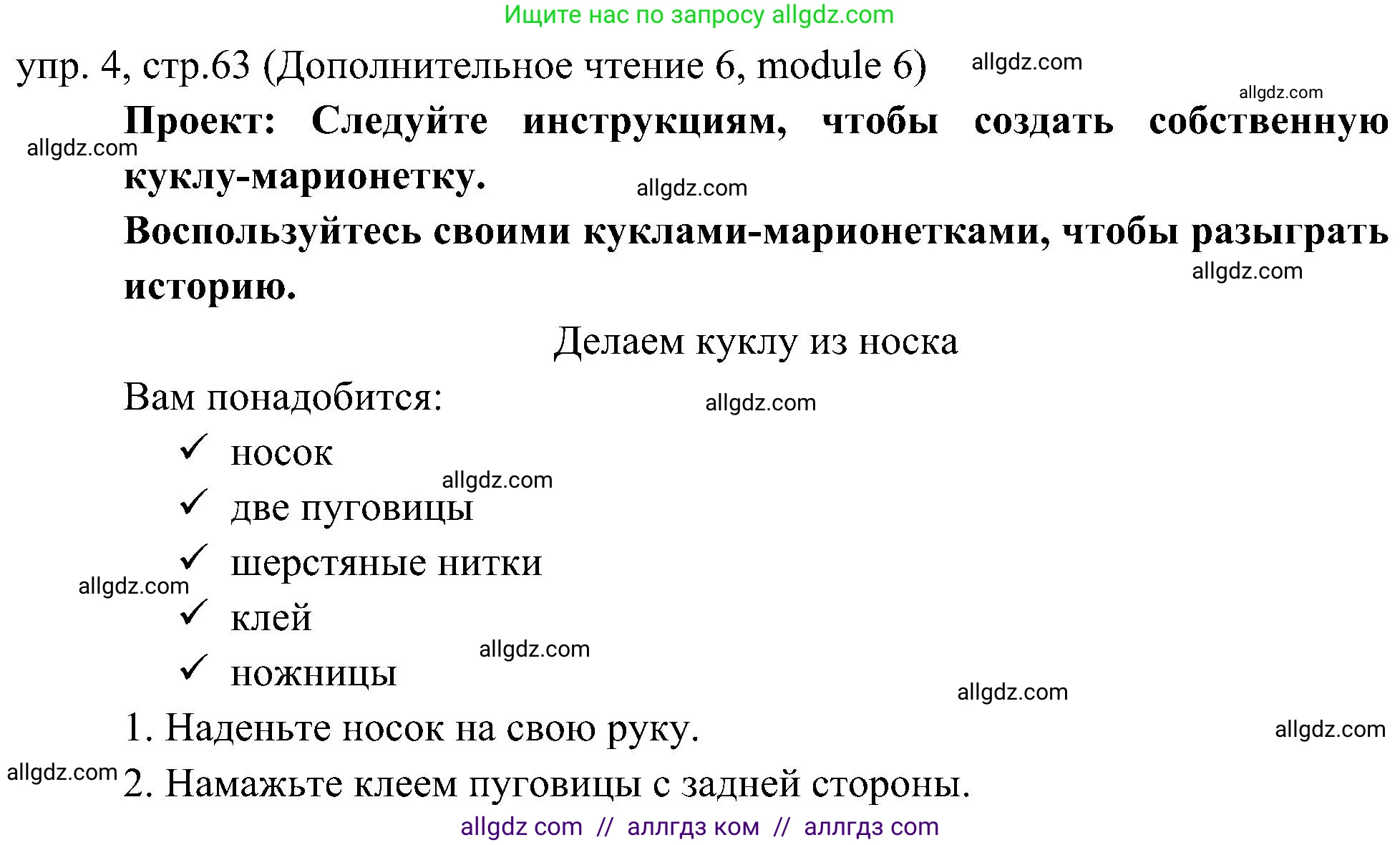 Английский язык (english), 6 класс Учебник (Student's book), авторы: Ваулина Юлия Евгеньевна (Vaulina Julia), Дули Дженни (Dooley Jenny), Подоляко Ольга Евгеньевна (Podolyako Olga), Эванс Вирджиния (Evans Virginia), издательство Просвещение, Москва, 2023, зелёного цвета, страница 63, номер 4, Решение 2 (2023-2027)