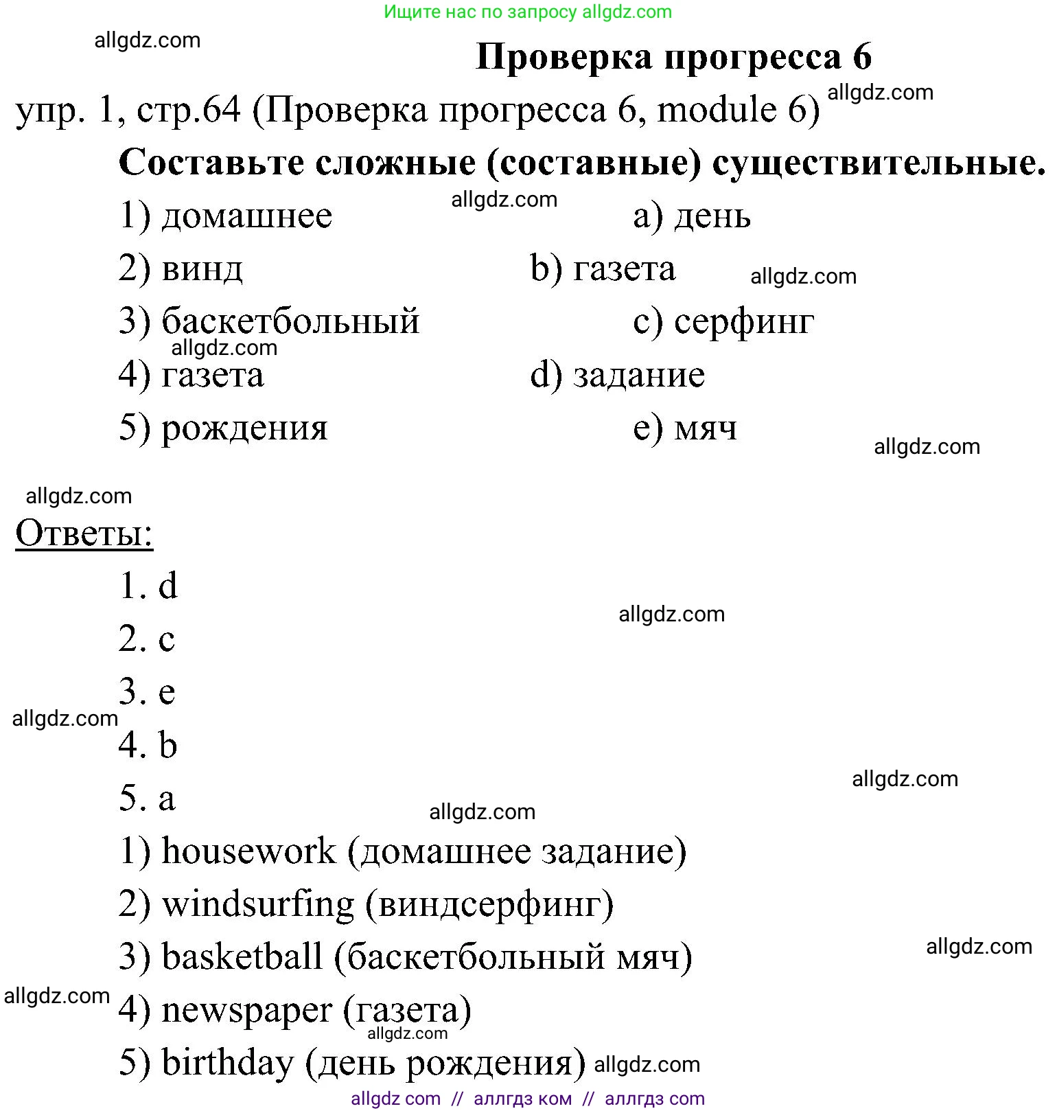 Английский язык (english), 6 класс Учебник (Student's book), авторы: Ваулина Юлия Евгеньевна (Vaulina Julia), Дули Дженни (Dooley Jenny), Подоляко Ольга Евгеньевна (Podolyako Olga), Эванс Вирджиния (Evans Virginia), издательство Просвещение, Москва, 2023, зелёного цвета, страница 64, номер 1, Решение 2 (2023-2027)