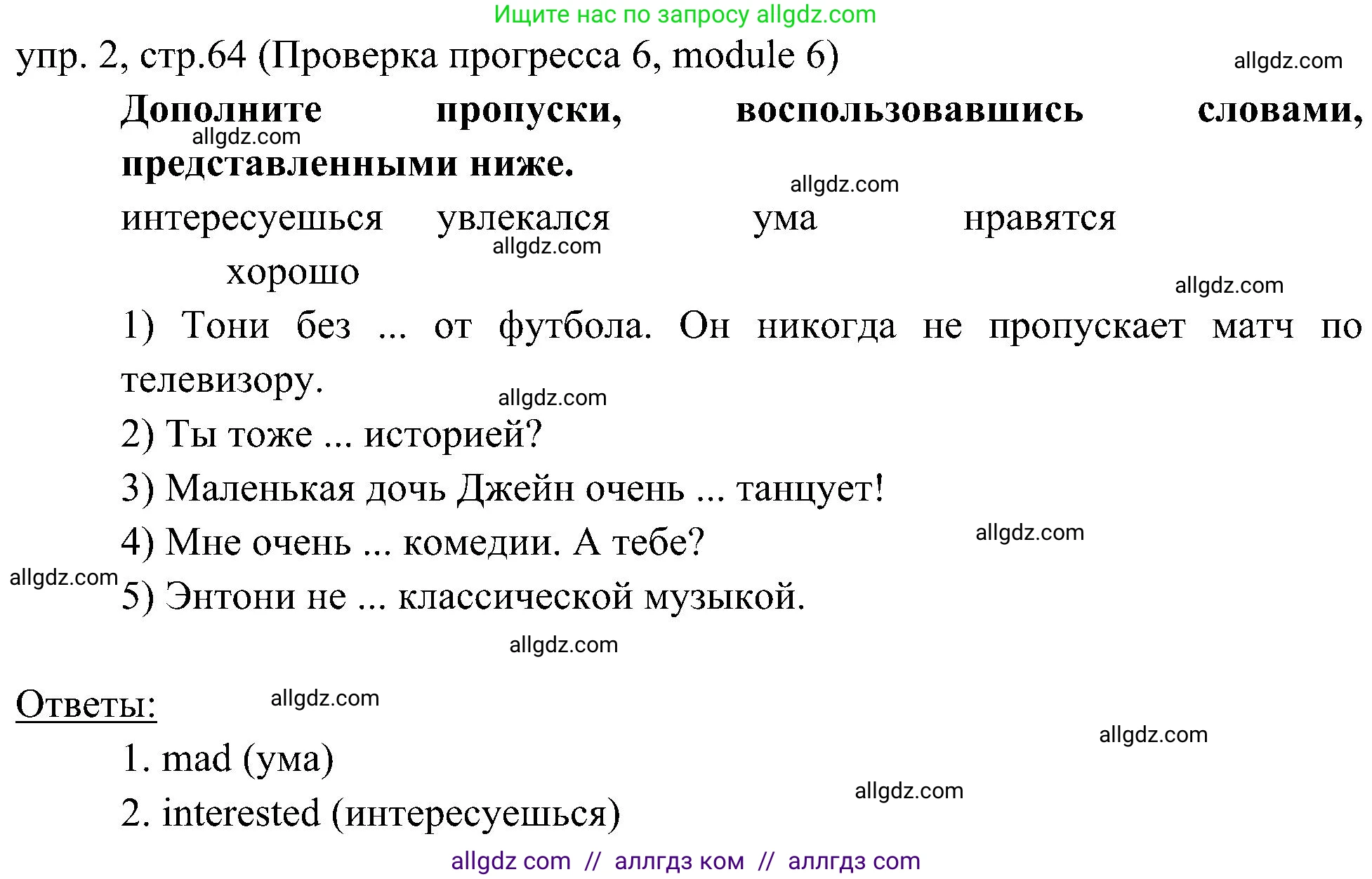 Английский язык (english), 6 класс Учебник (Student's book), авторы: Ваулина Юлия Евгеньевна (Vaulina Julia), Дули Дженни (Dooley Jenny), Подоляко Ольга Евгеньевна (Podolyako Olga), Эванс Вирджиния (Evans Virginia), издательство Просвещение, Москва, 2023, зелёного цвета, страница 64, номер 2, Решение 2 (2023-2027)
