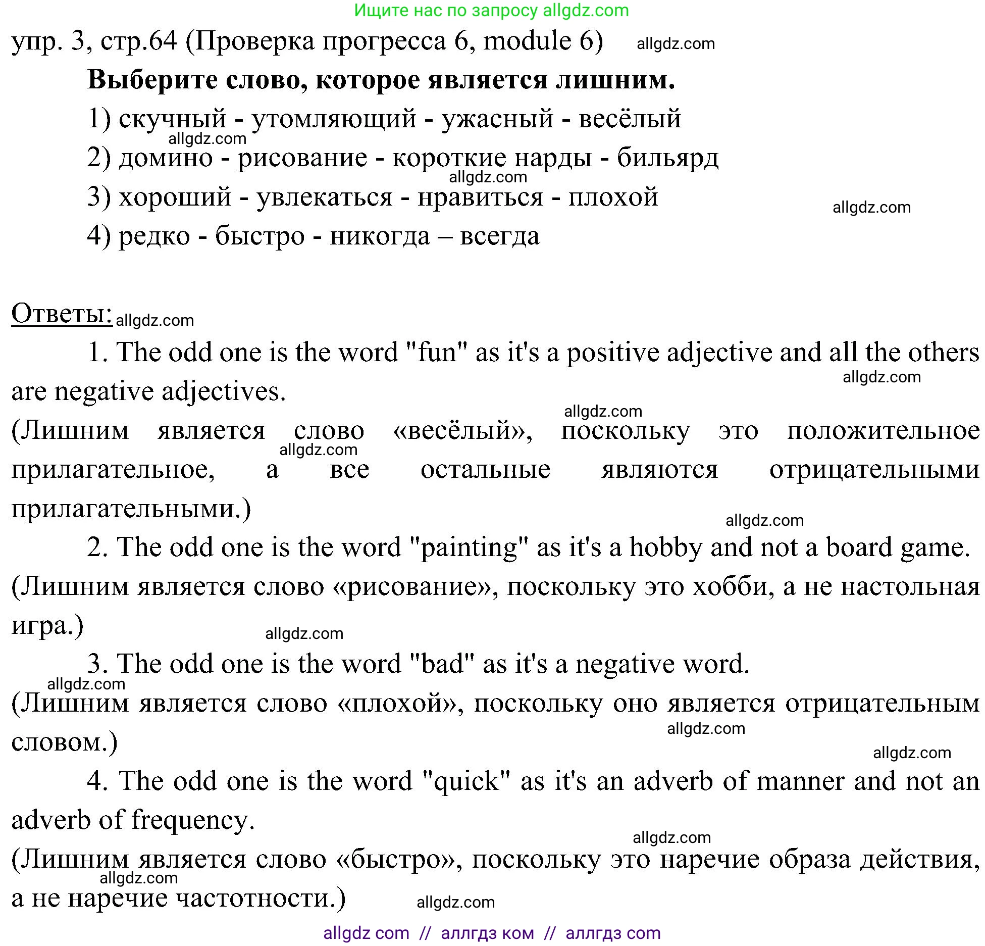 Английский язык (english), 6 класс Учебник (Student's book), авторы: Ваулина Юлия Евгеньевна (Vaulina Julia), Дули Дженни (Dooley Jenny), Подоляко Ольга Евгеньевна (Podolyako Olga), Эванс Вирджиния (Evans Virginia), издательство Просвещение, Москва, 2023, зелёного цвета, страница 64, номер 3, Решение 2 (2023-2027)