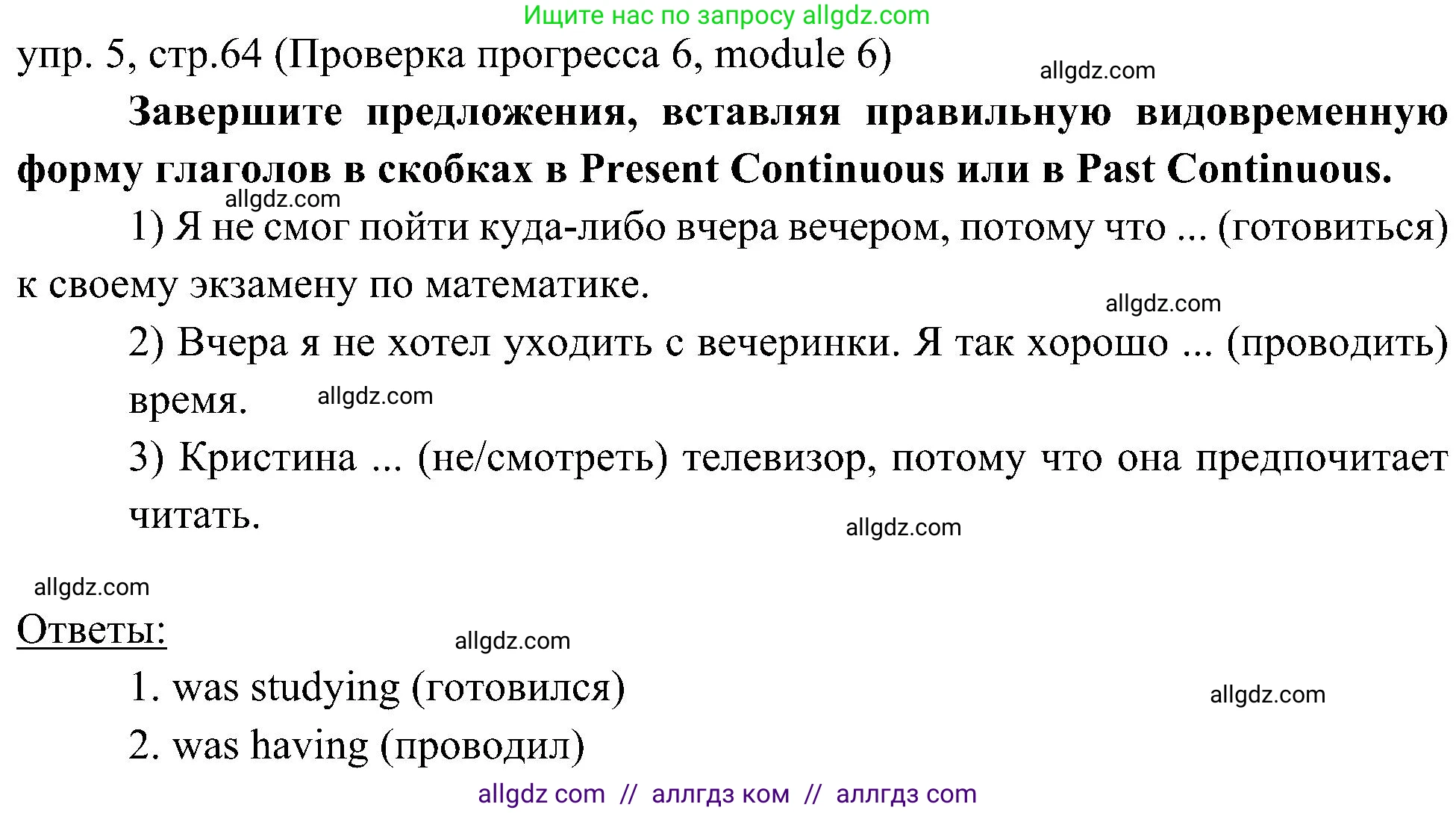 Английский язык (english), 6 класс Учебник (Student's book), авторы: Ваулина Юлия Евгеньевна (Vaulina Julia), Дули Дженни (Dooley Jenny), Подоляко Ольга Евгеньевна (Podolyako Olga), Эванс Вирджиния (Evans Virginia), издательство Просвещение, Москва, 2023, зелёного цвета, страница 64, номер 5, Решение 2 (2023-2027)