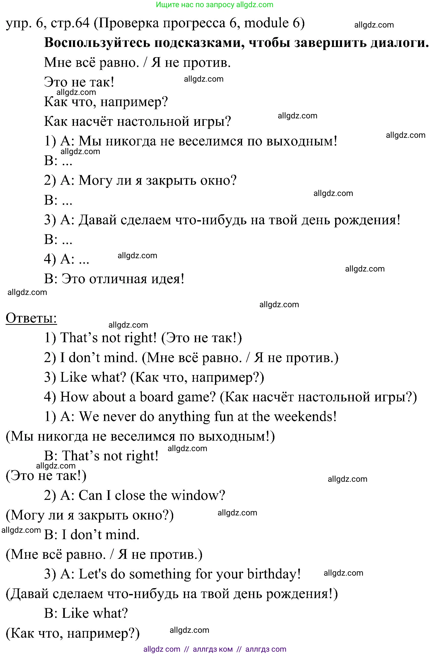 Английский язык (english), 6 класс Учебник (Student's book), авторы: Ваулина Юлия Евгеньевна (Vaulina Julia), Дули Дженни (Dooley Jenny), Подоляко Ольга Евгеньевна (Podolyako Olga), Эванс Вирджиния (Evans Virginia), издательство Просвещение, Москва, 2023, зелёного цвета, страница 64, номер 6, Решение 2 (2023-2027)