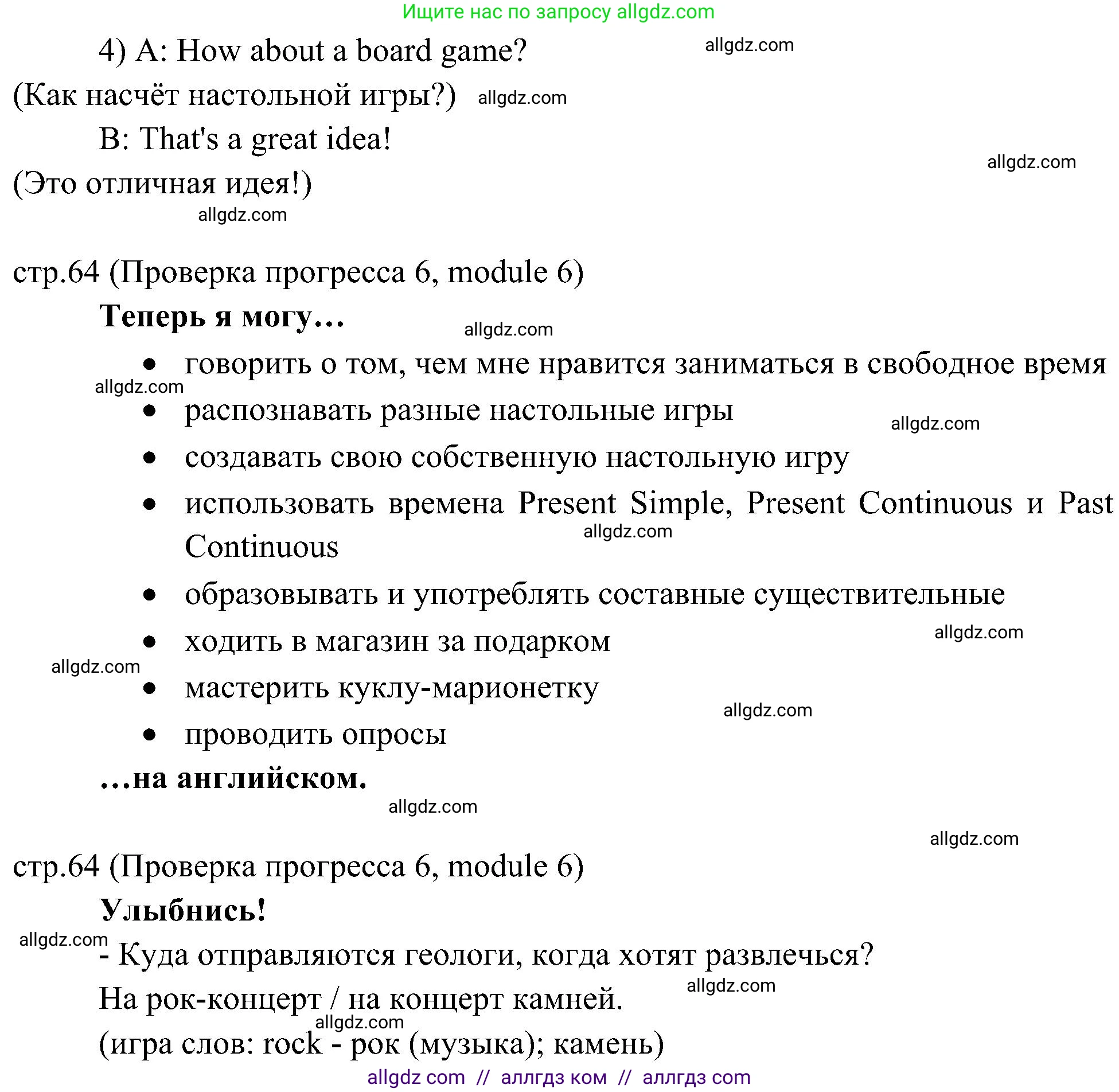 Английский язык (english), 6 класс Учебник (Student's book), авторы: Ваулина Юлия Евгеньевна (Vaulina Julia), Дули Дженни (Dooley Jenny), Подоляко Ольга Евгеньевна (Podolyako Olga), Эванс Вирджиния (Evans Virginia), издательство Просвещение, Москва, 2023, зелёного цвета, страница 64, номер 6, Решение 2 (2023-2027) (продолжение 2)
