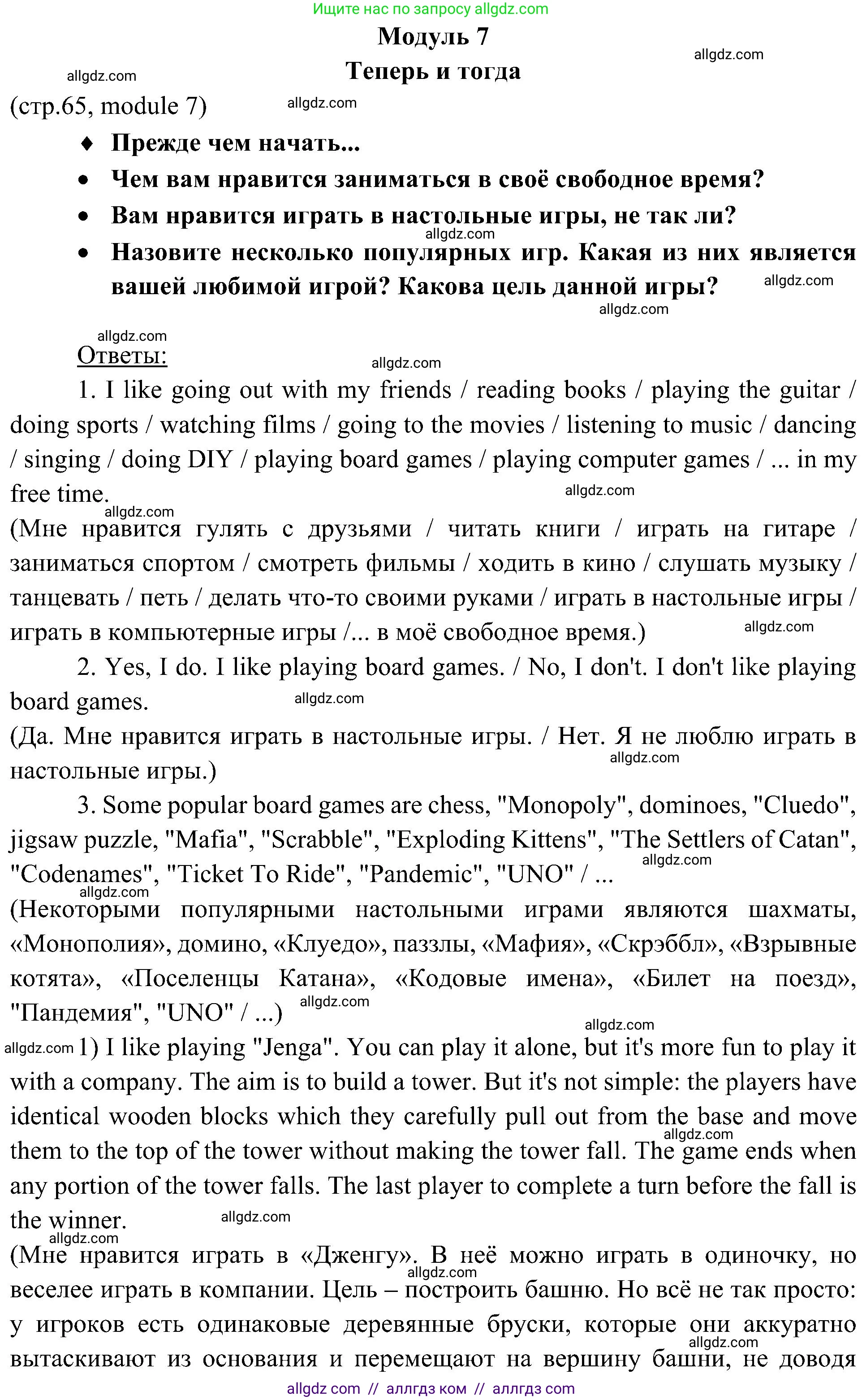 Английский язык (english), 6 класс Учебник (Student's book), авторы: Ваулина Юлия Евгеньевна (Vaulina Julia), Дули Дженни (Dooley Jenny), Подоляко Ольга Евгеньевна (Podolyako Olga), Эванс Вирджиния (Evans Virginia), издательство Просвещение, Москва, 2023, зелёного цвета, страница 65, Решение 2 (2023-2027)