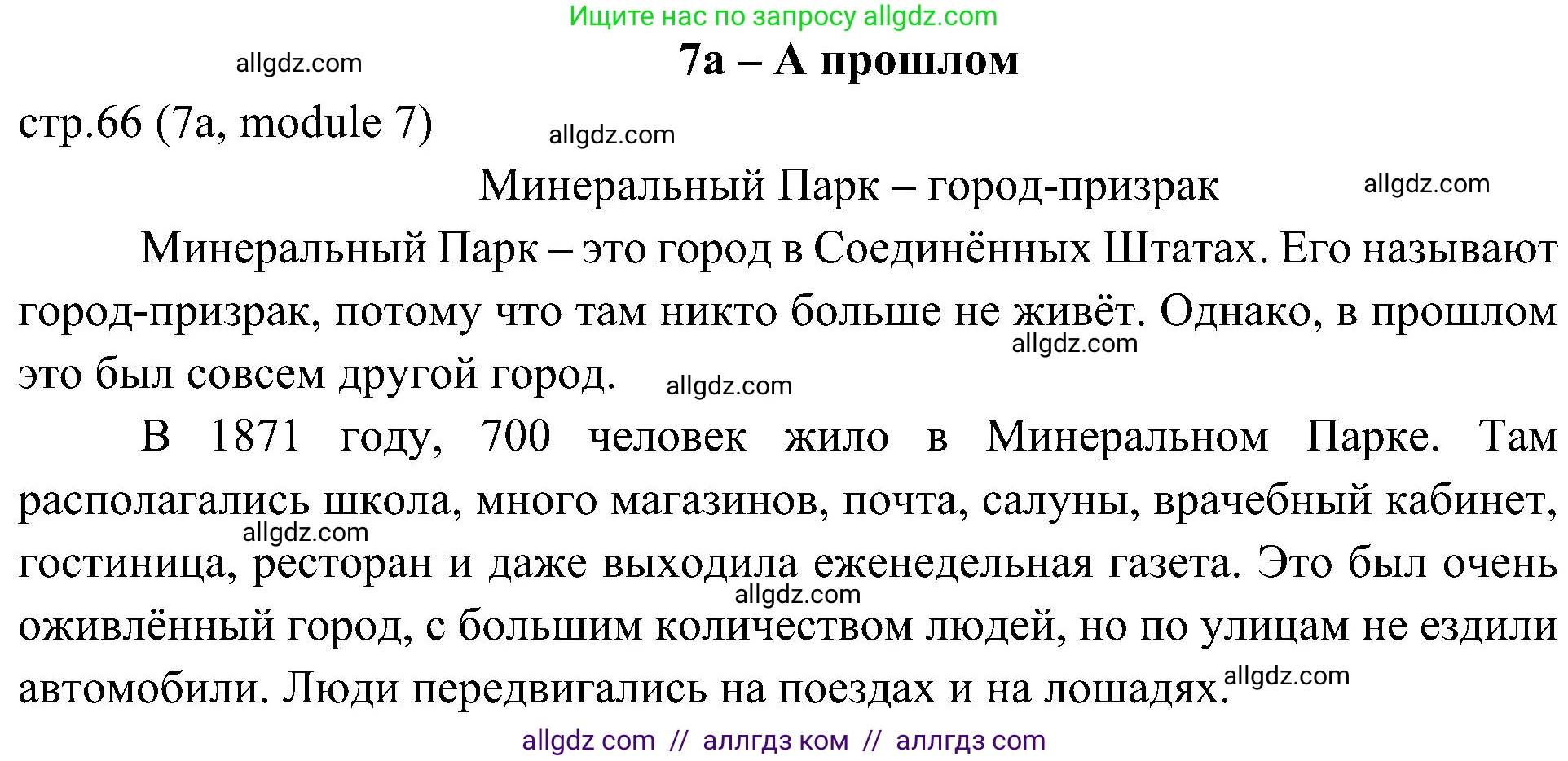 Английский язык (english), 6 класс Учебник (Student's book), авторы: Ваулина Юлия Евгеньевна (Vaulina Julia), Дули Дженни (Dooley Jenny), Подоляко Ольга Евгеньевна (Podolyako Olga), Эванс Вирджиния (Evans Virginia), издательство Просвещение, Москва, 2023, зелёного цвета, страница 66, номер 1, Решение 2 (2023-2027)