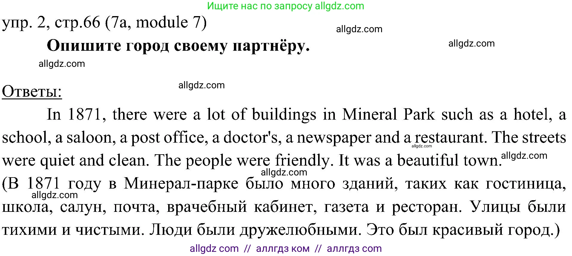 Английский язык (english), 6 класс Учебник (Student's book), авторы: Ваулина Юлия Евгеньевна (Vaulina Julia), Дули Дженни (Dooley Jenny), Подоляко Ольга Евгеньевна (Podolyako Olga), Эванс Вирджиния (Evans Virginia), издательство Просвещение, Москва, 2023, зелёного цвета, страница 66, номер 2, Решение 2 (2023-2027)
