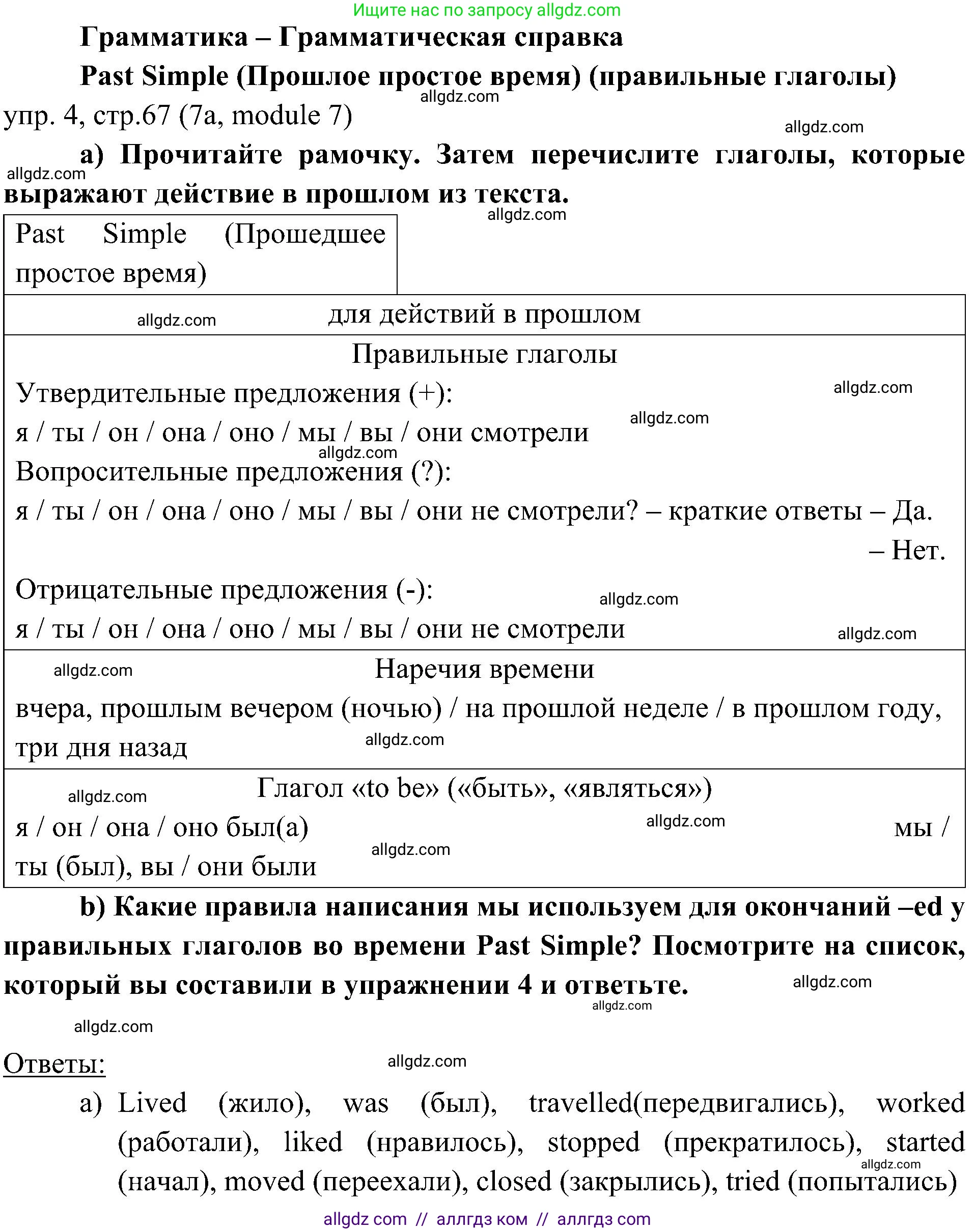 Английский язык (english), 6 класс Учебник (Student's book), авторы: Ваулина Юлия Евгеньевна (Vaulina Julia), Дули Дженни (Dooley Jenny), Подоляко Ольга Евгеньевна (Podolyako Olga), Эванс Вирджиния (Evans Virginia), издательство Просвещение, Москва, 2023, зелёного цвета, страница 67, номер 4, Решение 2 (2023-2027)