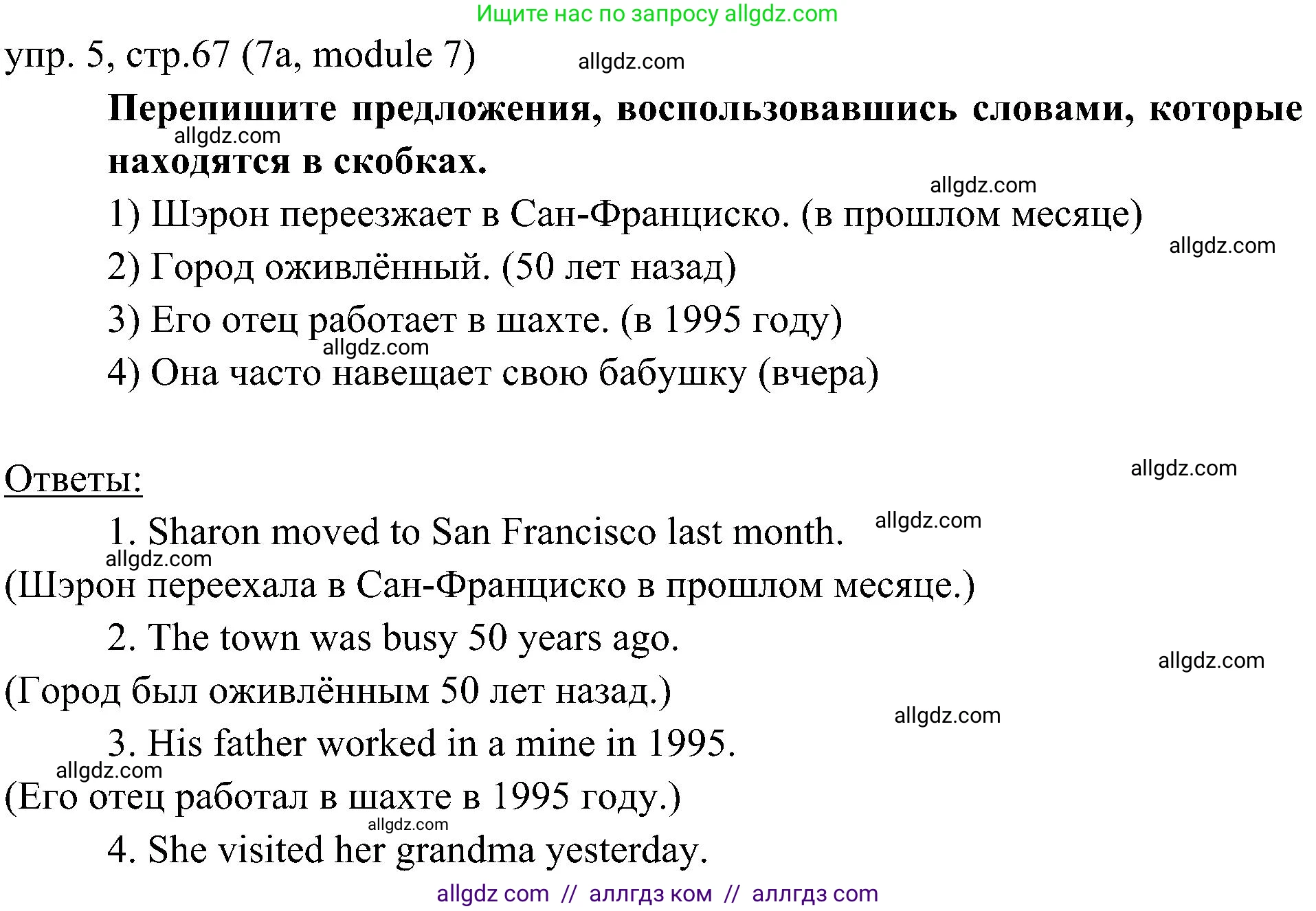 Английский язык (english), 6 класс Учебник (Student's book), авторы: Ваулина Юлия Евгеньевна (Vaulina Julia), Дули Дженни (Dooley Jenny), Подоляко Ольга Евгеньевна (Podolyako Olga), Эванс Вирджиния (Evans Virginia), издательство Просвещение, Москва, 2023, зелёного цвета, страница 67, номер 5, Решение 2 (2023-2027)