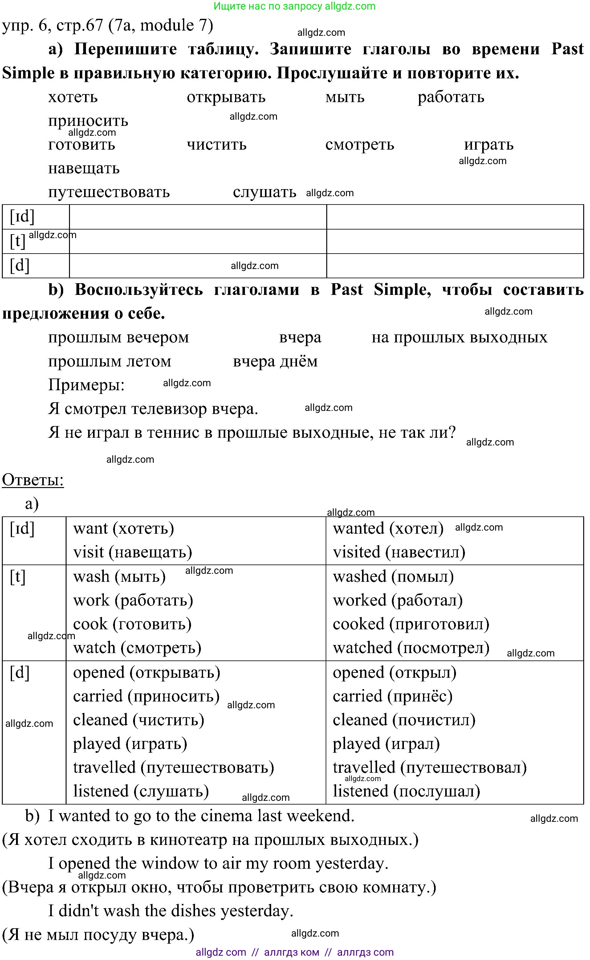 Английский язык (english), 6 класс Учебник (Student's book), авторы: Ваулина Юлия Евгеньевна (Vaulina Julia), Дули Дженни (Dooley Jenny), Подоляко Ольга Евгеньевна (Podolyako Olga), Эванс Вирджиния (Evans Virginia), издательство Просвещение, Москва, 2023, зелёного цвета, страница 67, номер 6, Решение 2 (2023-2027)