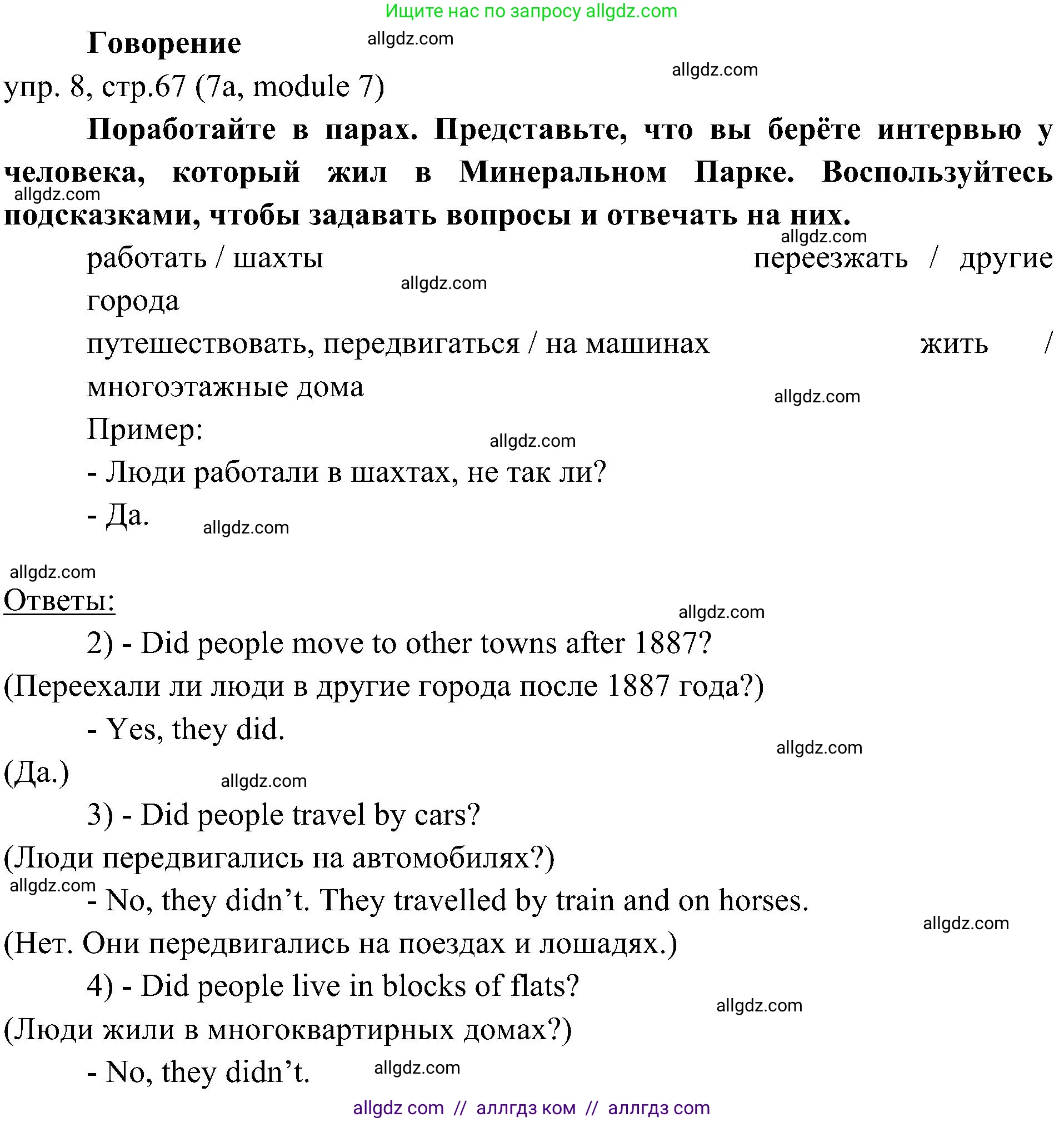 Английский язык (english), 6 класс Учебник (Student's book), авторы: Ваулина Юлия Евгеньевна (Vaulina Julia), Дули Дженни (Dooley Jenny), Подоляко Ольга Евгеньевна (Podolyako Olga), Эванс Вирджиния (Evans Virginia), издательство Просвещение, Москва, 2023, зелёного цвета, страница 67, номер 8, Решение 2 (2023-2027)