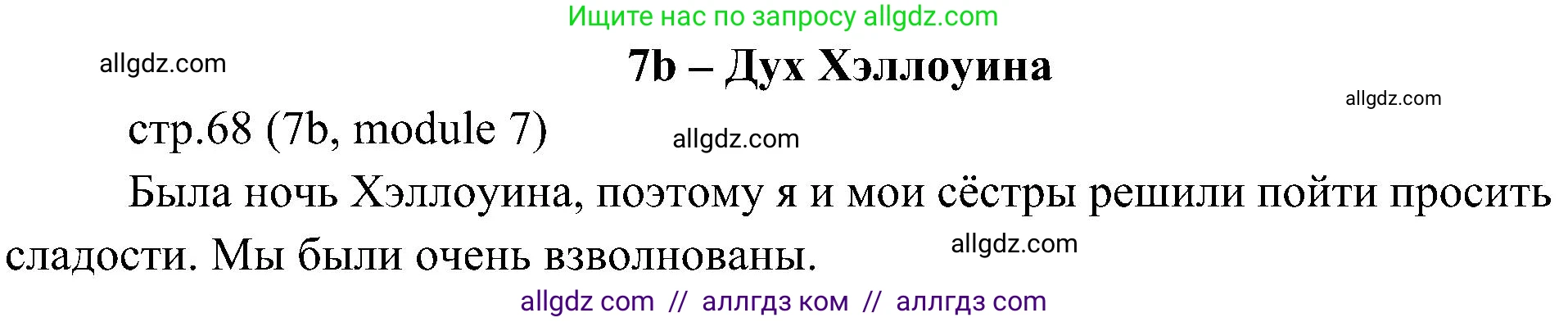 Английский язык (english), 6 класс Учебник (Student's book), авторы: Ваулина Юлия Евгеньевна (Vaulina Julia), Дули Дженни (Dooley Jenny), Подоляко Ольга Евгеньевна (Podolyako Olga), Эванс Вирджиния (Evans Virginia), издательство Просвещение, Москва, 2023, зелёного цвета, страница 68, номер 1, Решение 2 (2023-2027)