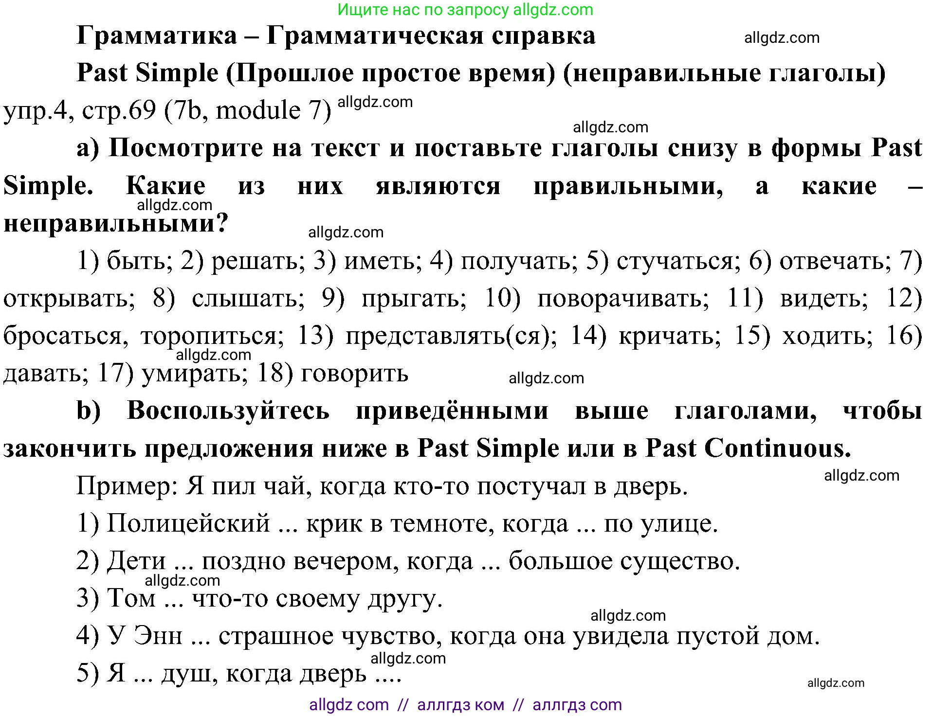 Английский язык (english), 6 класс Учебник (Student's book), авторы: Ваулина Юлия Евгеньевна (Vaulina Julia), Дули Дженни (Dooley Jenny), Подоляко Ольга Евгеньевна (Podolyako Olga), Эванс Вирджиния (Evans Virginia), издательство Просвещение, Москва, 2023, зелёного цвета, страница 69, номер 4, Решение 2 (2023-2027)