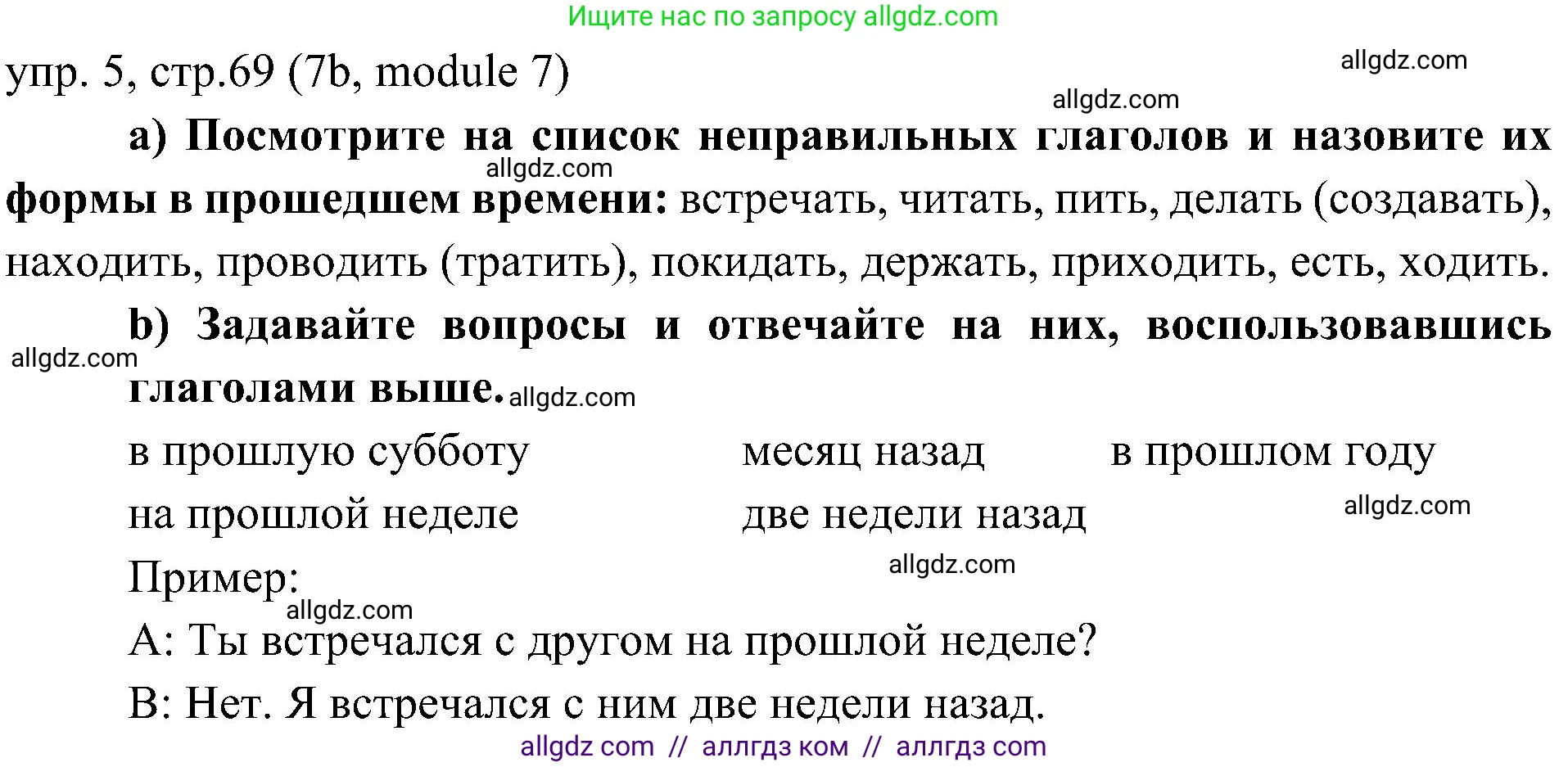 Английский язык (english), 6 класс Учебник (Student's book), авторы: Ваулина Юлия Евгеньевна (Vaulina Julia), Дули Дженни (Dooley Jenny), Подоляко Ольга Евгеньевна (Podolyako Olga), Эванс Вирджиния (Evans Virginia), издательство Просвещение, Москва, 2023, зелёного цвета, страница 69, номер 5, Решение 2 (2023-2027)