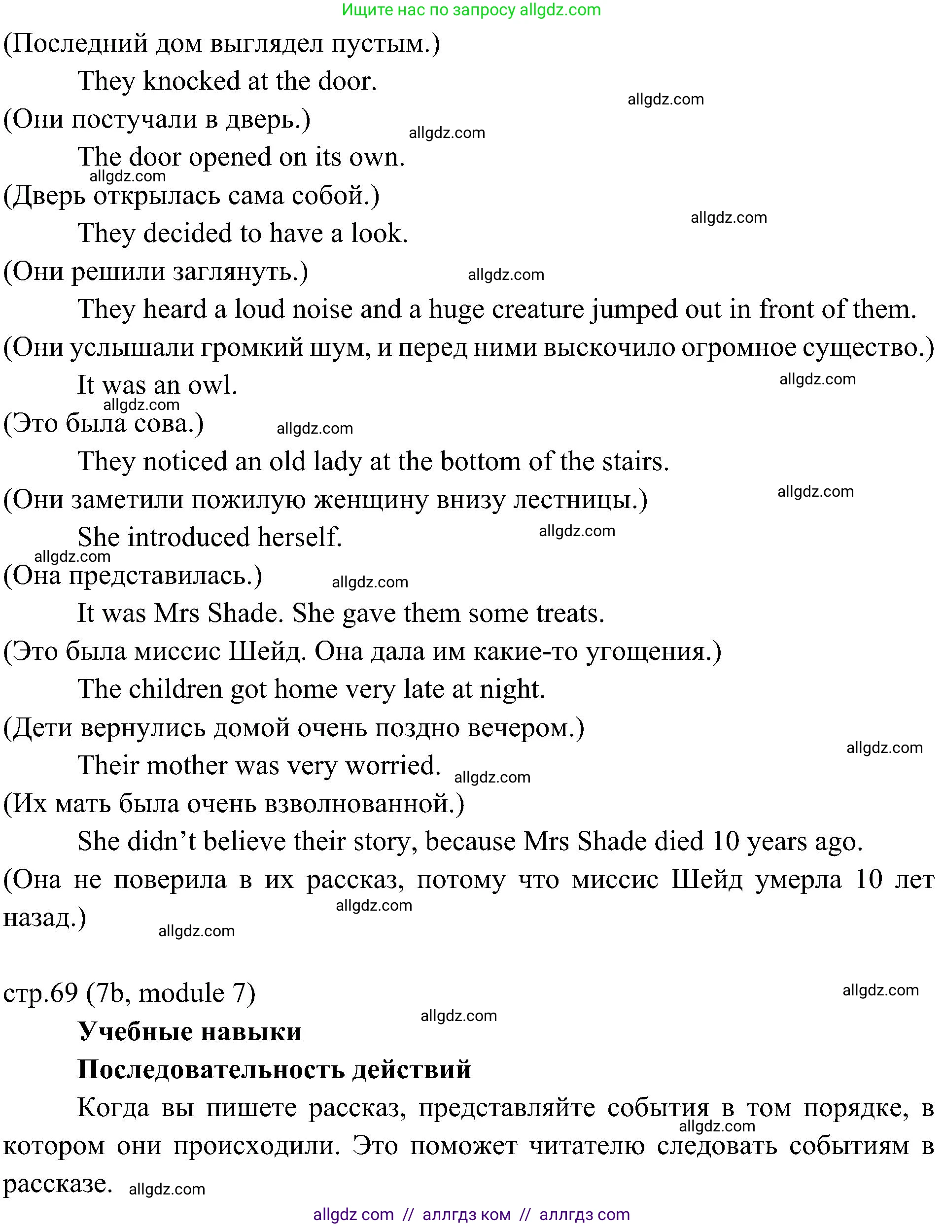 Английский язык (english), 6 класс Учебник (Student's book), авторы: Ваулина Юлия Евгеньевна (Vaulina Julia), Дули Дженни (Dooley Jenny), Подоляко Ольга Евгеньевна (Podolyako Olga), Эванс Вирджиния (Evans Virginia), издательство Просвещение, Москва, 2023, зелёного цвета, страница 69, номер 7, Решение 2 (2023-2027) (продолжение 2)