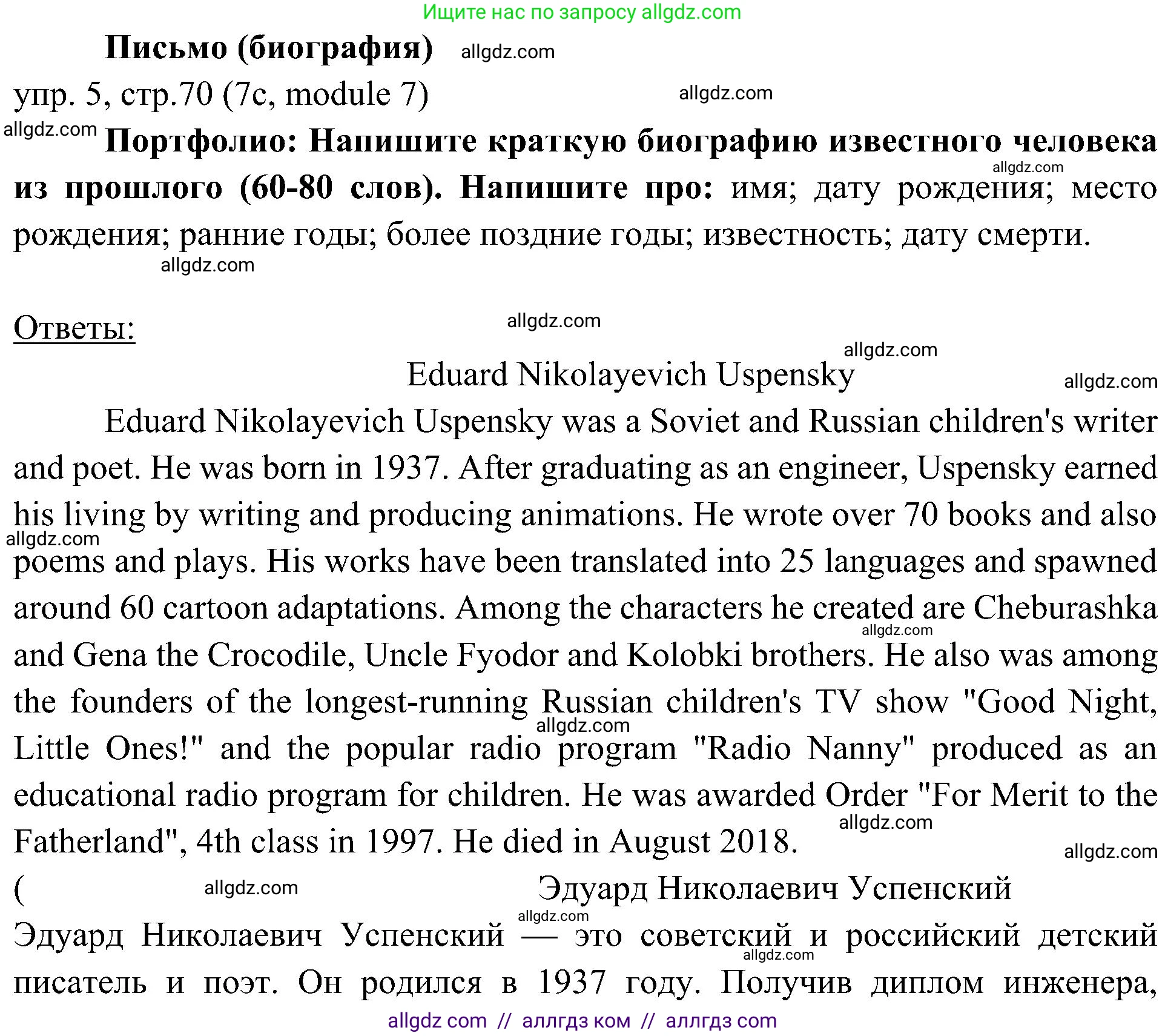 Английский язык (english), 6 класс Учебник (Student's book), авторы: Ваулина Юлия Евгеньевна (Vaulina Julia), Дули Дженни (Dooley Jenny), Подоляко Ольга Евгеньевна (Podolyako Olga), Эванс Вирджиния (Evans Virginia), издательство Просвещение, Москва, 2023, зелёного цвета, страница 70, номер 5, Решение 2 (2023-2027)