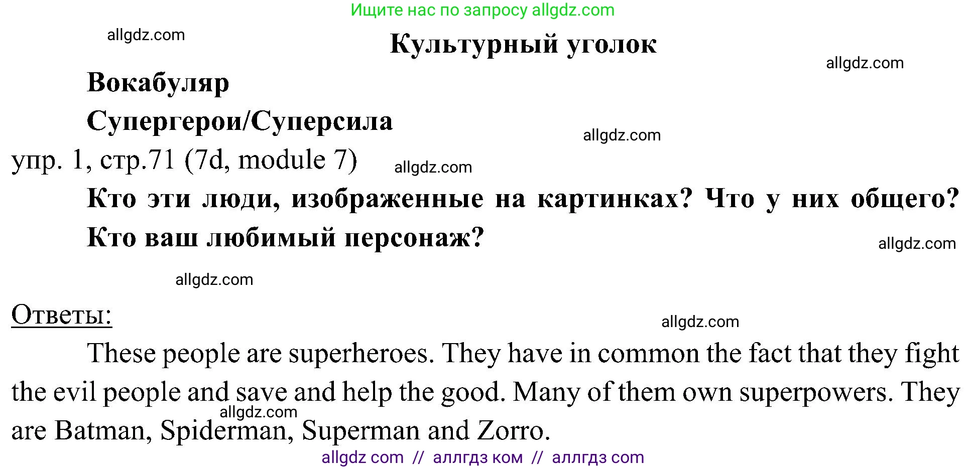 Английский язык (english), 6 класс Учебник (Student's book), авторы: Ваулина Юлия Евгеньевна (Vaulina Julia), Дули Дженни (Dooley Jenny), Подоляко Ольга Евгеньевна (Podolyako Olga), Эванс Вирджиния (Evans Virginia), издательство Просвещение, Москва, 2023, зелёного цвета, страница 71, номер 1, Решение 2 (2023-2027)