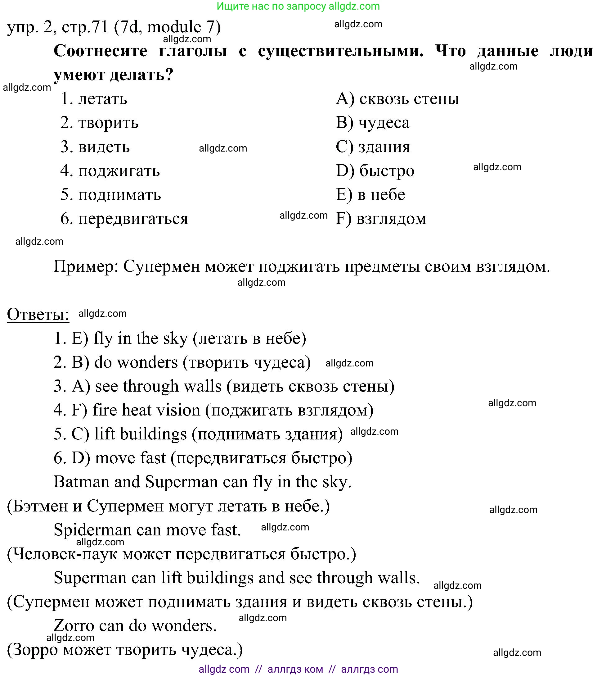 Английский язык (english), 6 класс Учебник (Student's book), авторы: Ваулина Юлия Евгеньевна (Vaulina Julia), Дули Дженни (Dooley Jenny), Подоляко Ольга Евгеньевна (Podolyako Olga), Эванс Вирджиния (Evans Virginia), издательство Просвещение, Москва, 2023, зелёного цвета, страница 71, номер 2, Решение 2 (2023-2027)
