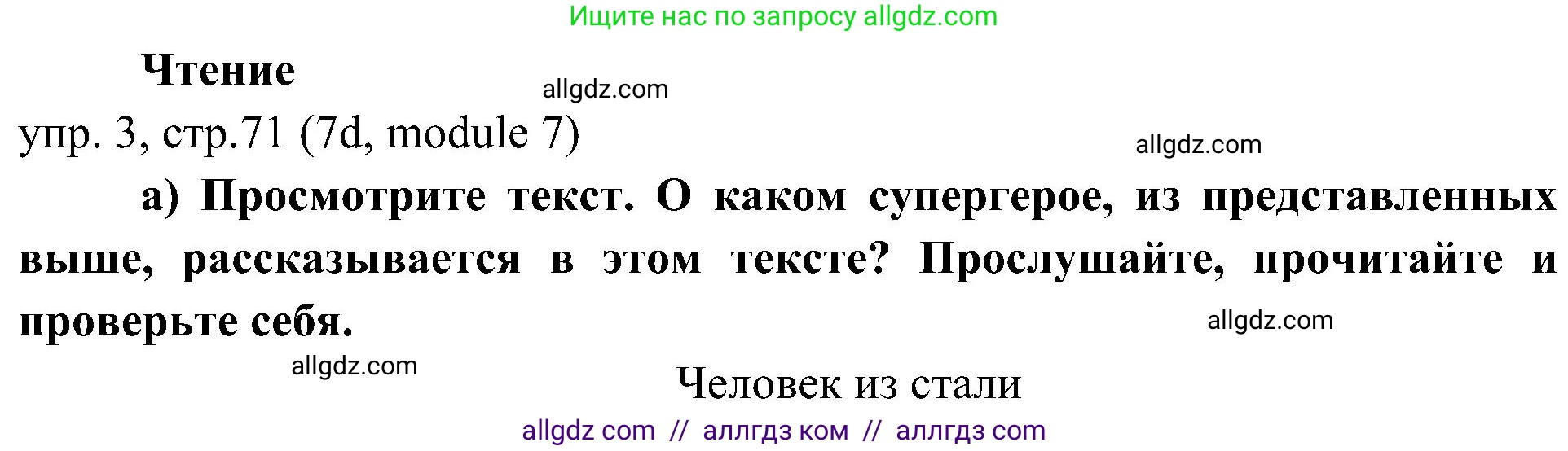 Английский язык (english), 6 класс Учебник (Student's book), авторы: Ваулина Юлия Евгеньевна (Vaulina Julia), Дули Дженни (Dooley Jenny), Подоляко Ольга Евгеньевна (Podolyako Olga), Эванс Вирджиния (Evans Virginia), издательство Просвещение, Москва, 2023, зелёного цвета, страница 71, номер 3, Решение 2 (2023-2027)