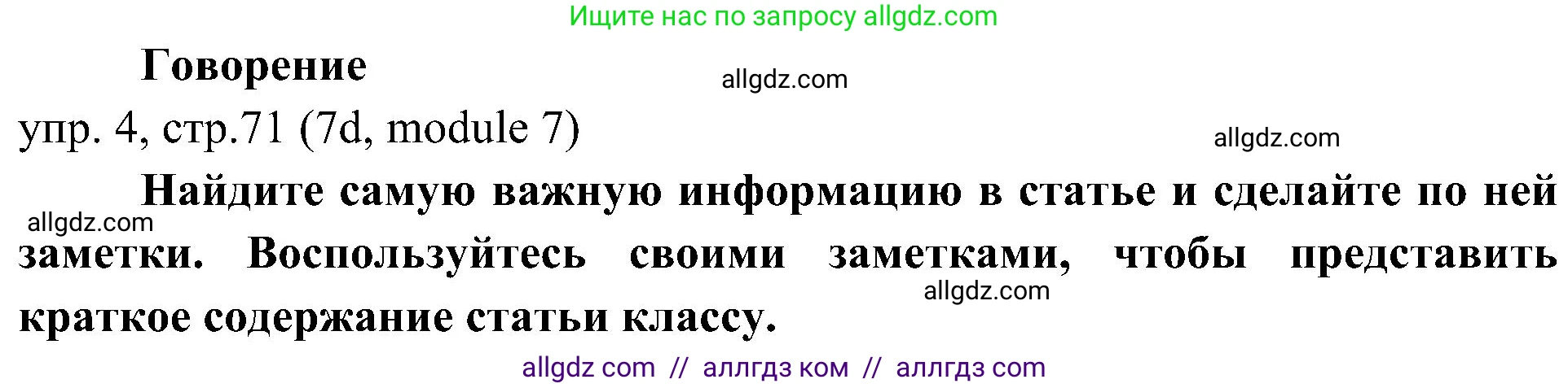 Английский язык (english), 6 класс Учебник (Student's book), авторы: Ваулина Юлия Евгеньевна (Vaulina Julia), Дули Дженни (Dooley Jenny), Подоляко Ольга Евгеньевна (Podolyako Olga), Эванс Вирджиния (Evans Virginia), издательство Просвещение, Москва, 2023, зелёного цвета, страница 71, номер 4, Решение 2 (2023-2027)