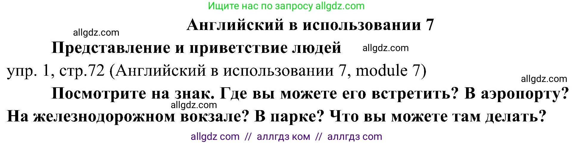 Английский язык (english), 6 класс Учебник (Student's book), авторы: Ваулина Юлия Евгеньевна (Vaulina Julia), Дули Дженни (Dooley Jenny), Подоляко Ольга Евгеньевна (Podolyako Olga), Эванс Вирджиния (Evans Virginia), издательство Просвещение, Москва, 2023, зелёного цвета, страница 72, номер 1, Решение 2 (2023-2027)