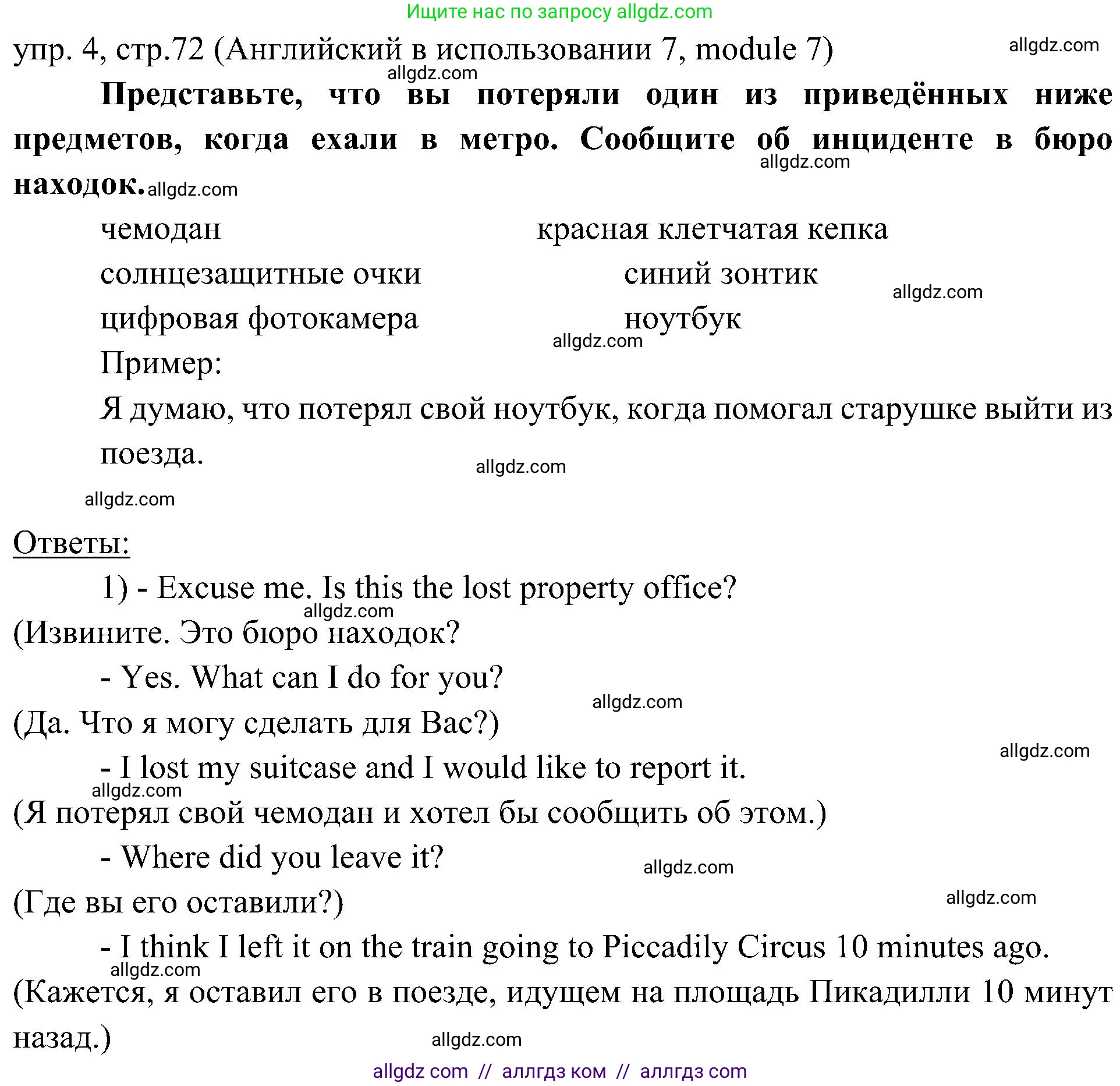 Английский язык (english), 6 класс Учебник (Student's book), авторы: Ваулина Юлия Евгеньевна (Vaulina Julia), Дули Дженни (Dooley Jenny), Подоляко Ольга Евгеньевна (Podolyako Olga), Эванс Вирджиния (Evans Virginia), издательство Просвещение, Москва, 2023, зелёного цвета, страница 72, номер 4, Решение 2 (2023-2027)