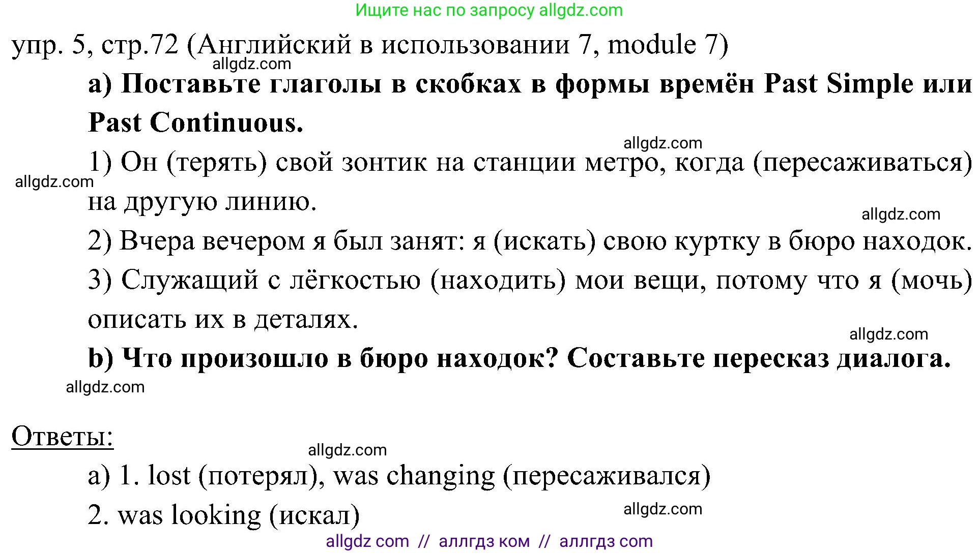Английский язык (english), 6 класс Учебник (Student's book), авторы: Ваулина Юлия Евгеньевна (Vaulina Julia), Дули Дженни (Dooley Jenny), Подоляко Ольга Евгеньевна (Podolyako Olga), Эванс Вирджиния (Evans Virginia), издательство Просвещение, Москва, 2023, зелёного цвета, страница 72, номер 5, Решение 2 (2023-2027)