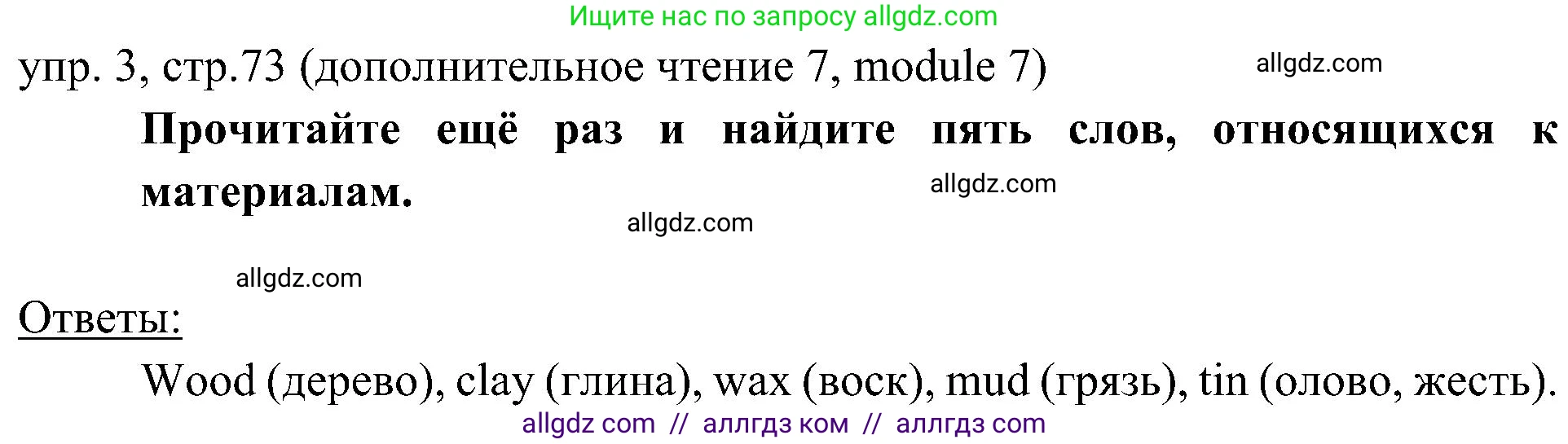 Английский язык (english), 6 класс Учебник (Student's book), авторы: Ваулина Юлия Евгеньевна (Vaulina Julia), Дули Дженни (Dooley Jenny), Подоляко Ольга Евгеньевна (Podolyako Olga), Эванс Вирджиния (Evans Virginia), издательство Просвещение, Москва, 2023, зелёного цвета, страница 73, номер 3, Решение 2 (2023-2027)