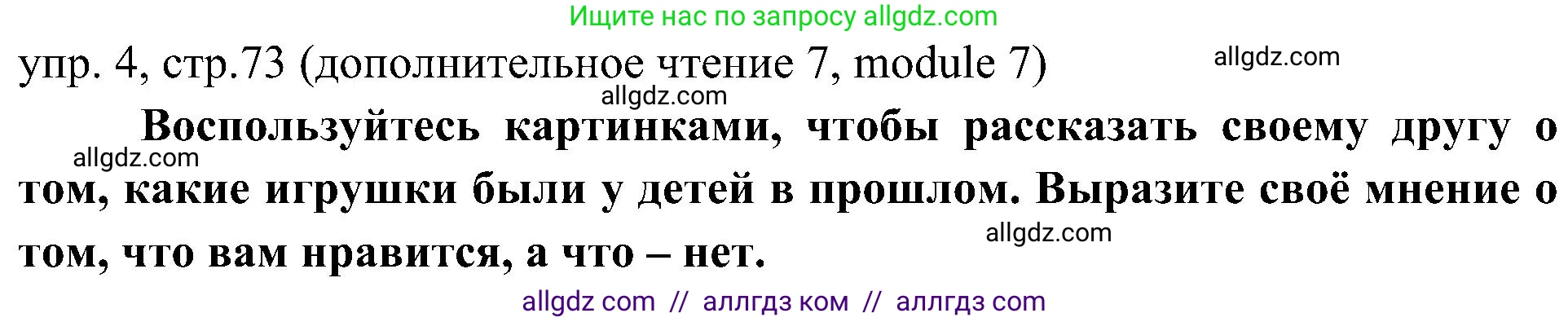 Английский язык (english), 6 класс Учебник (Student's book), авторы: Ваулина Юлия Евгеньевна (Vaulina Julia), Дули Дженни (Dooley Jenny), Подоляко Ольга Евгеньевна (Podolyako Olga), Эванс Вирджиния (Evans Virginia), издательство Просвещение, Москва, 2023, зелёного цвета, страница 73, номер 4, Решение 2 (2023-2027)