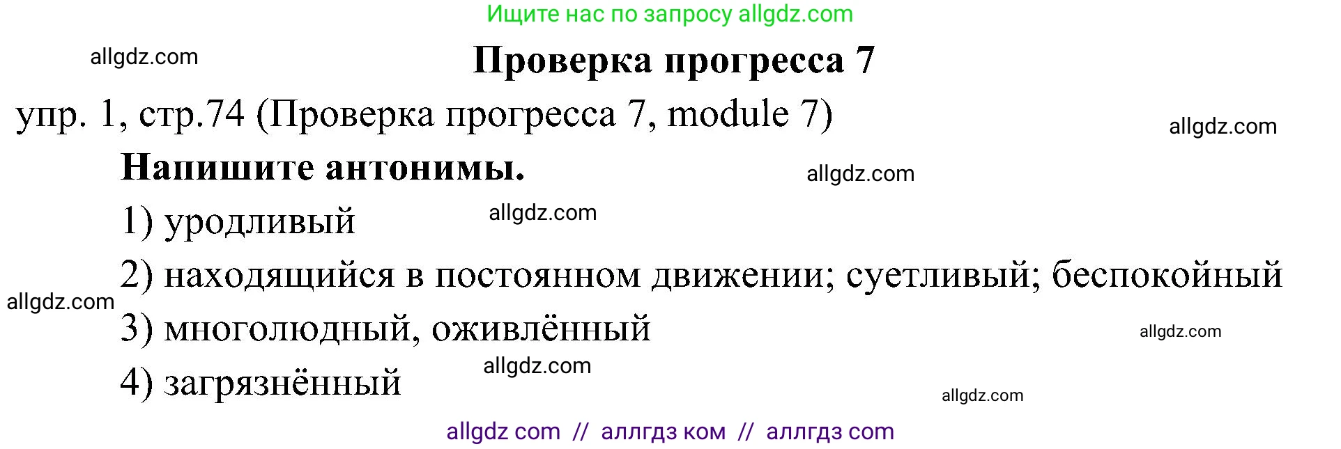 Английский язык (english), 6 класс Учебник (Student's book), авторы: Ваулина Юлия Евгеньевна (Vaulina Julia), Дули Дженни (Dooley Jenny), Подоляко Ольга Евгеньевна (Podolyako Olga), Эванс Вирджиния (Evans Virginia), издательство Просвещение, Москва, 2023, зелёного цвета, страница 74, номер 1, Решение 2 (2023-2027)