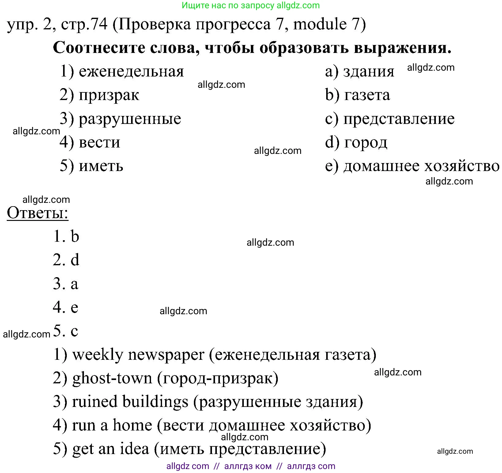 Английский язык (english), 6 класс Учебник (Student's book), авторы: Ваулина Юлия Евгеньевна (Vaulina Julia), Дули Дженни (Dooley Jenny), Подоляко Ольга Евгеньевна (Podolyako Olga), Эванс Вирджиния (Evans Virginia), издательство Просвещение, Москва, 2023, зелёного цвета, страница 74, номер 2, Решение 2 (2023-2027)