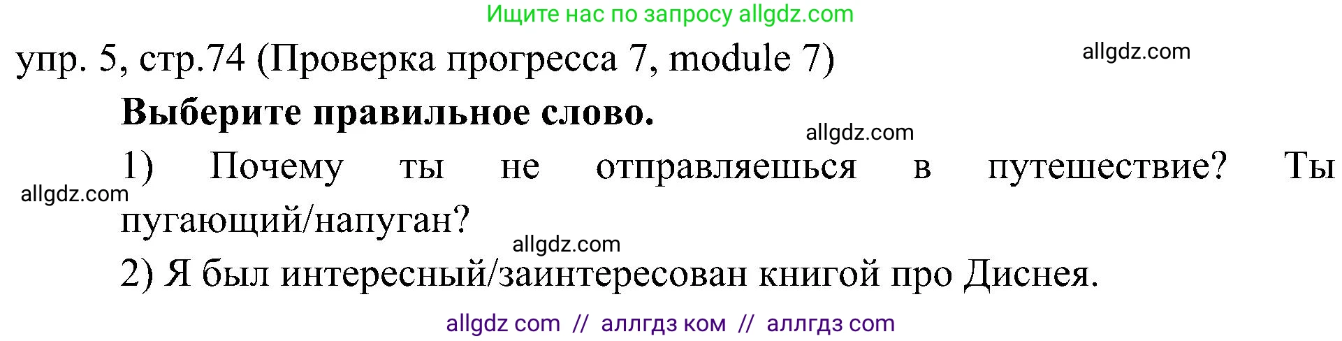 Английский язык (english), 6 класс Учебник (Student's book), авторы: Ваулина Юлия Евгеньевна (Vaulina Julia), Дули Дженни (Dooley Jenny), Подоляко Ольга Евгеньевна (Podolyako Olga), Эванс Вирджиния (Evans Virginia), издательство Просвещение, Москва, 2023, зелёного цвета, страница 74, номер 5, Решение 2 (2023-2027)