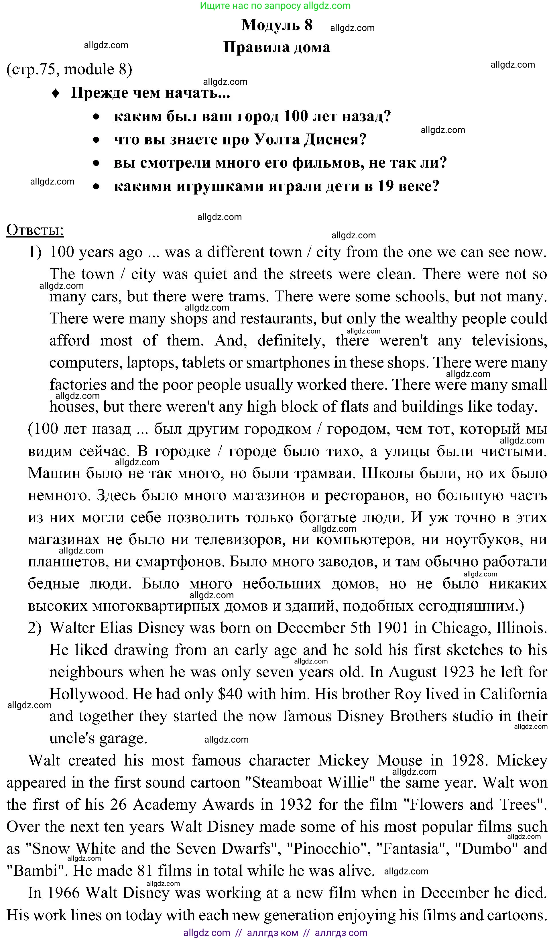 Английский язык (english), 6 класс Учебник (Student's book), авторы: Ваулина Юлия Евгеньевна (Vaulina Julia), Дули Дженни (Dooley Jenny), Подоляко Ольга Евгеньевна (Podolyako Olga), Эванс Вирджиния (Evans Virginia), издательство Просвещение, Москва, 2023, зелёного цвета, страница 75, Решение 2 (2023-2027)