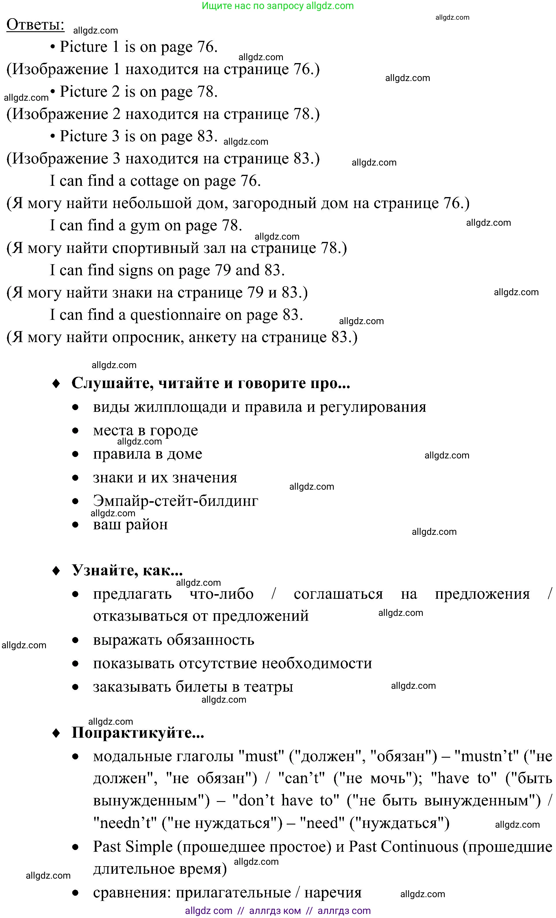 Английский язык (english), 6 класс Учебник (Student's book), авторы: Ваулина Юлия Евгеньевна (Vaulina Julia), Дули Дженни (Dooley Jenny), Подоляко Ольга Евгеньевна (Podolyako Olga), Эванс Вирджиния (Evans Virginia), издательство Просвещение, Москва, 2023, зелёного цвета, страница 75, Решение 2 (2023-2027) (продолжение 4)