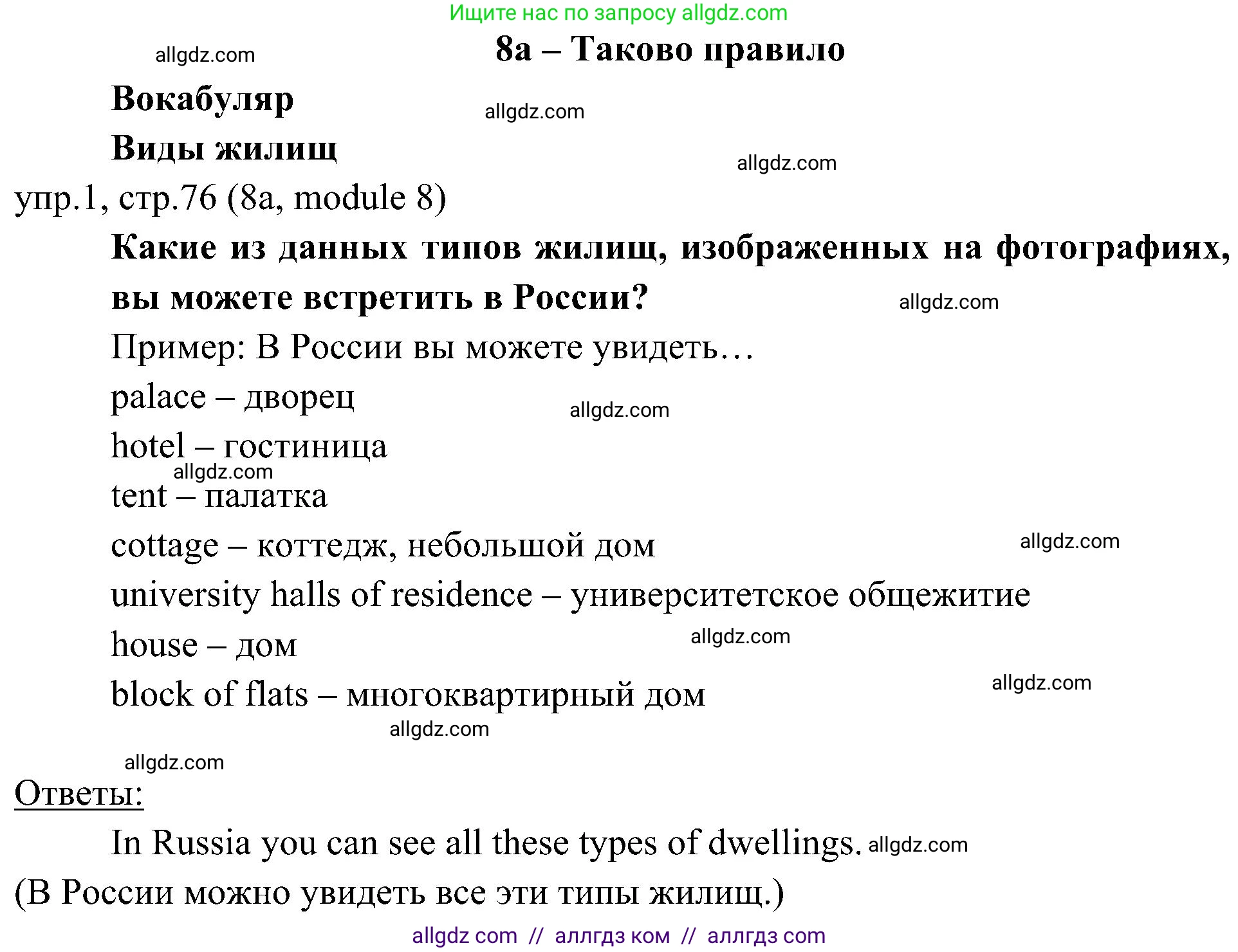 Английский язык (english), 6 класс Учебник (Student's book), авторы: Ваулина Юлия Евгеньевна (Vaulina Julia), Дули Дженни (Dooley Jenny), Подоляко Ольга Евгеньевна (Podolyako Olga), Эванс Вирджиния (Evans Virginia), издательство Просвещение, Москва, 2023, зелёного цвета, страница 76, номер 1, Решение 2 (2023-2027)
