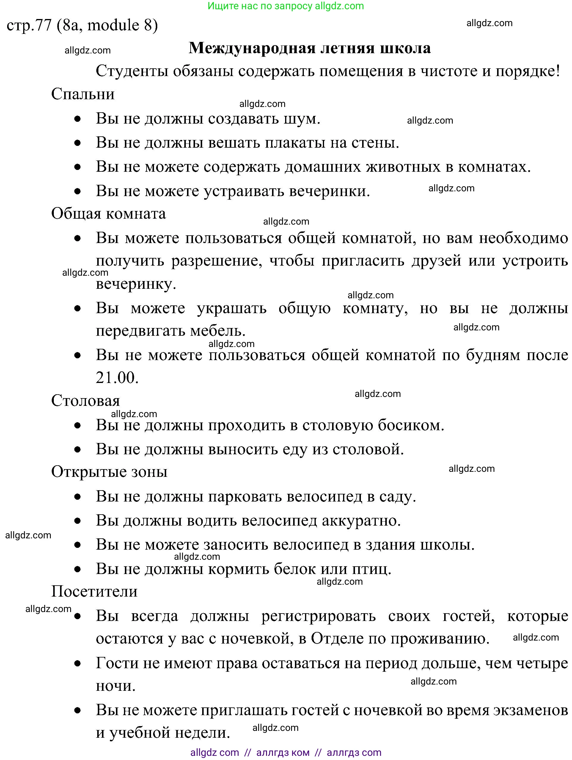 Английский язык (english), 6 класс Учебник (Student's book), авторы: Ваулина Юлия Евгеньевна (Vaulina Julia), Дули Дженни (Dooley Jenny), Подоляко Ольга Евгеньевна (Podolyako Olga), Эванс Вирджиния (Evans Virginia), издательство Просвещение, Москва, 2023, зелёного цвета, страница 76, номер 3, Решение 2 (2023-2027) (продолжение 4)