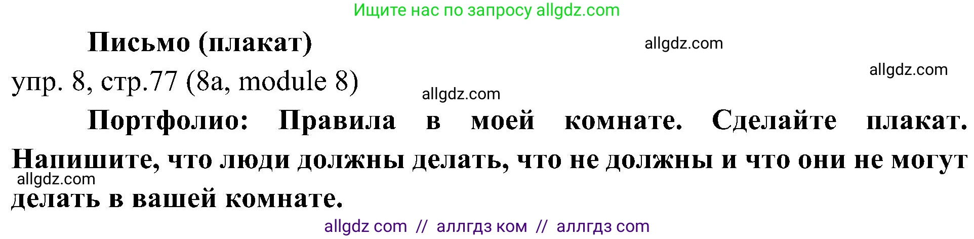 Английский язык (english), 6 класс Учебник (Student's book), авторы: Ваулина Юлия Евгеньевна (Vaulina Julia), Дули Дженни (Dooley Jenny), Подоляко Ольга Евгеньевна (Podolyako Olga), Эванс Вирджиния (Evans Virginia), издательство Просвещение, Москва, 2023, зелёного цвета, страница 77, номер 8, Решение 2 (2023-2027)